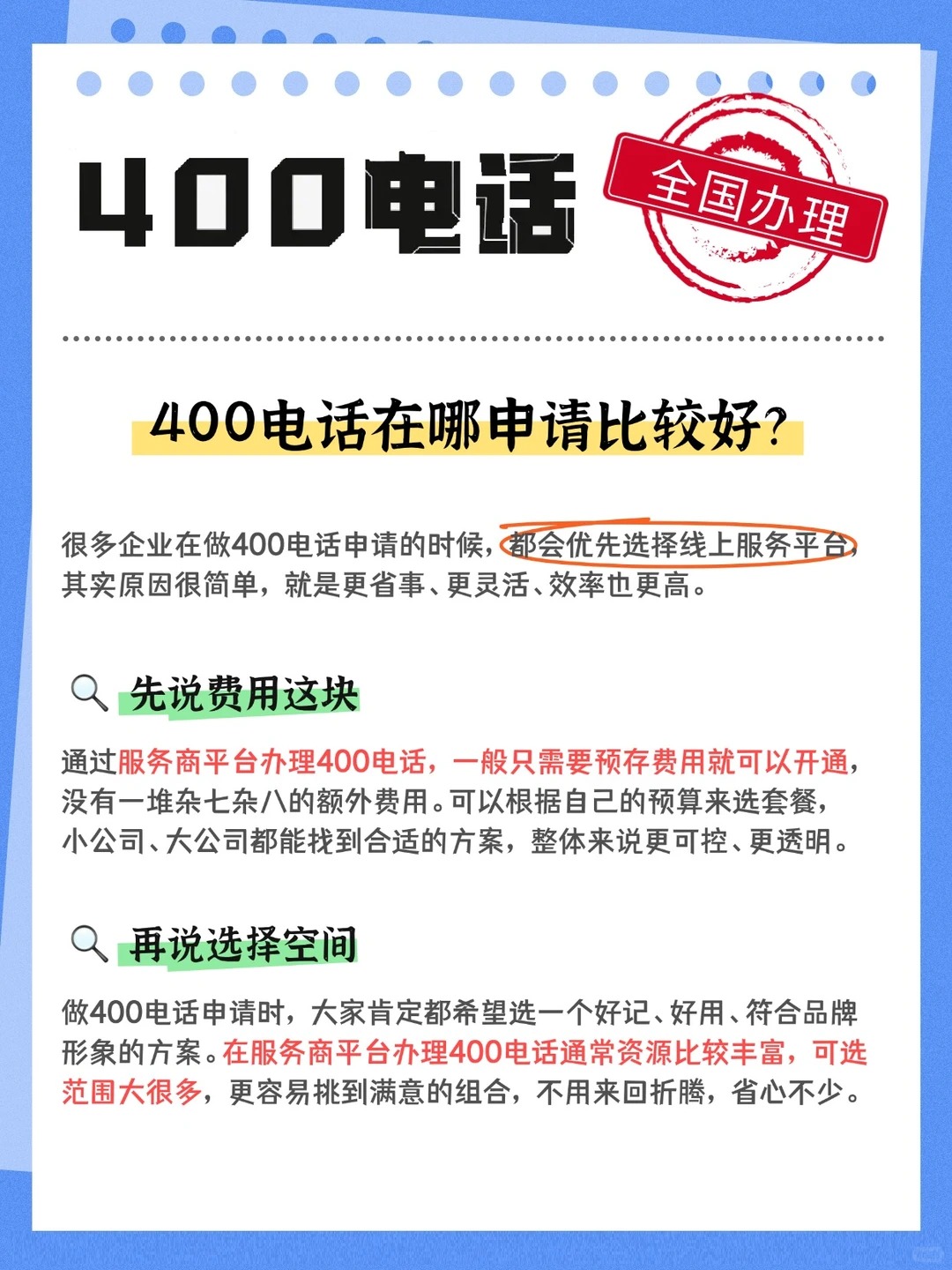 怎么申请400电话?