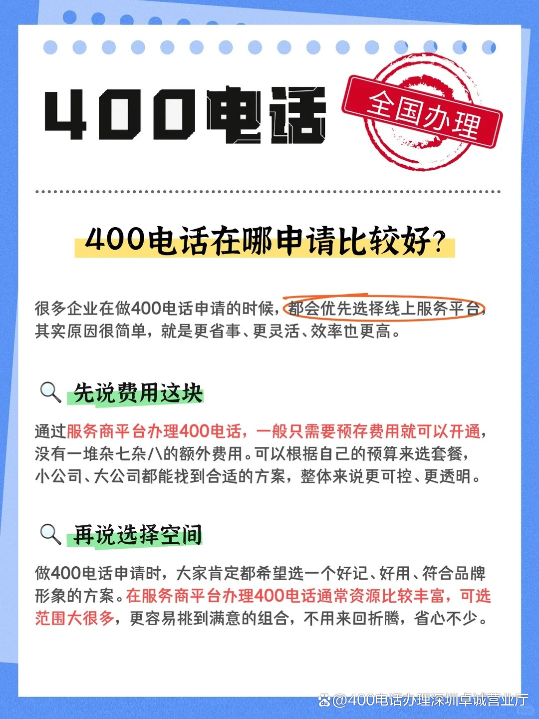 怎么申请400电话? 怎么申请400电话?