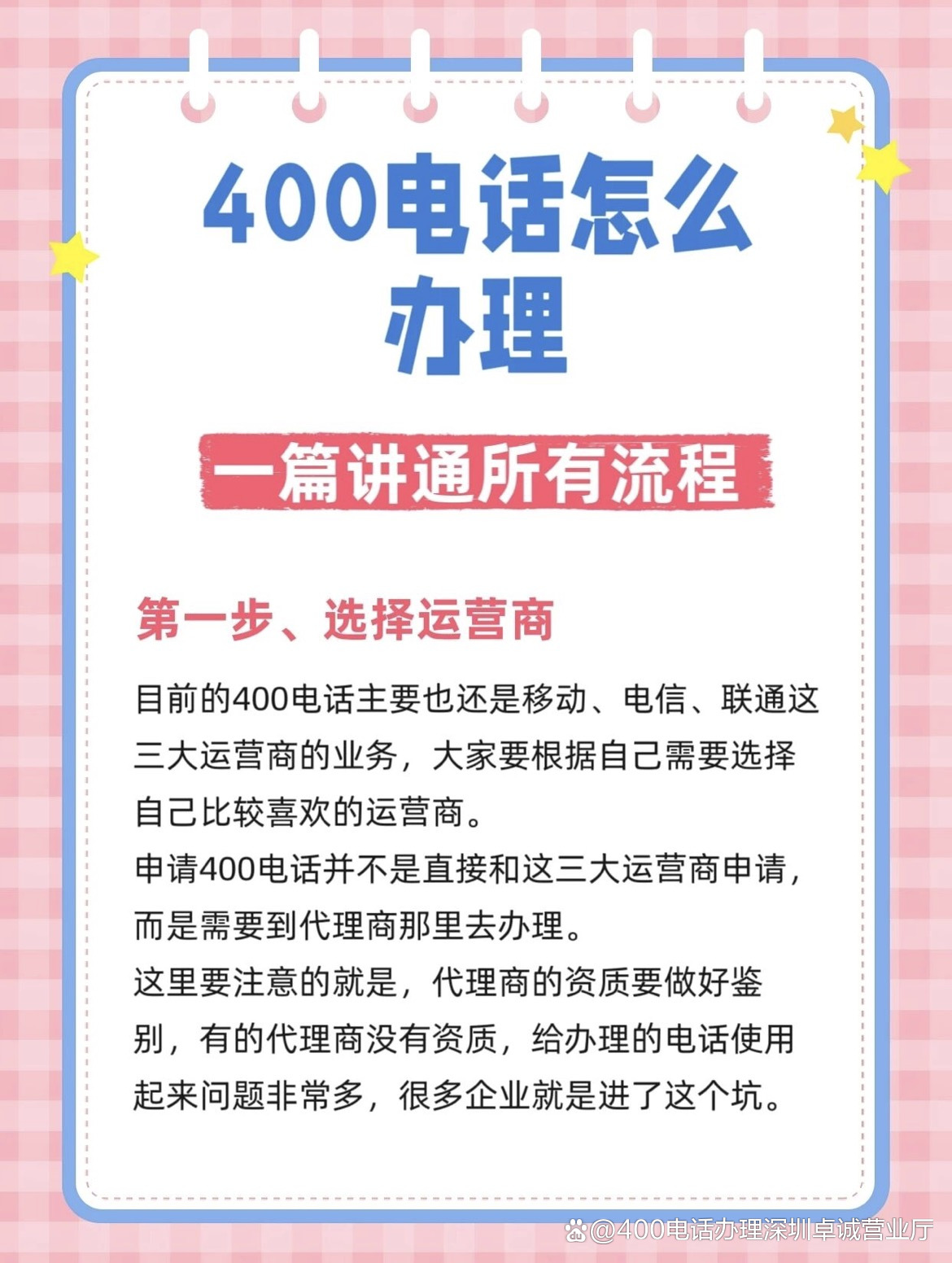 400电话的流程 400电话的流程