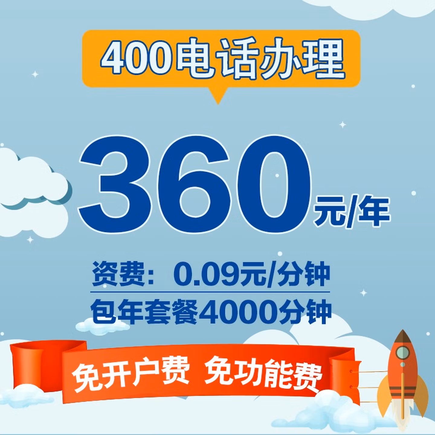 400电话怎么办理的业务