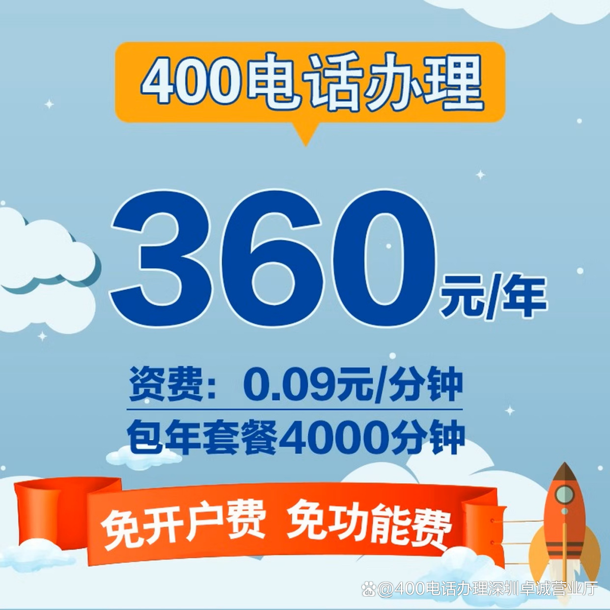 400电话怎么办理的业务 400电话怎么办理的业务