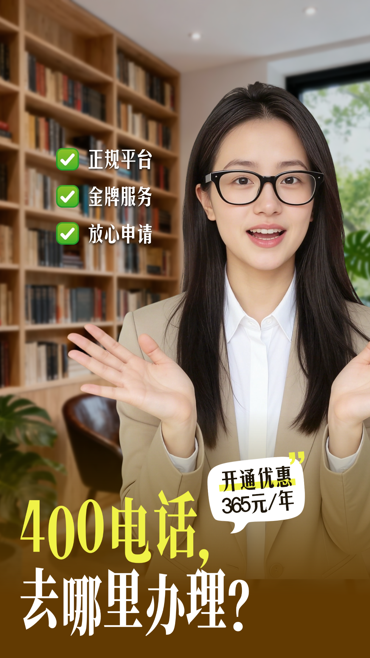 400电话去哪申请