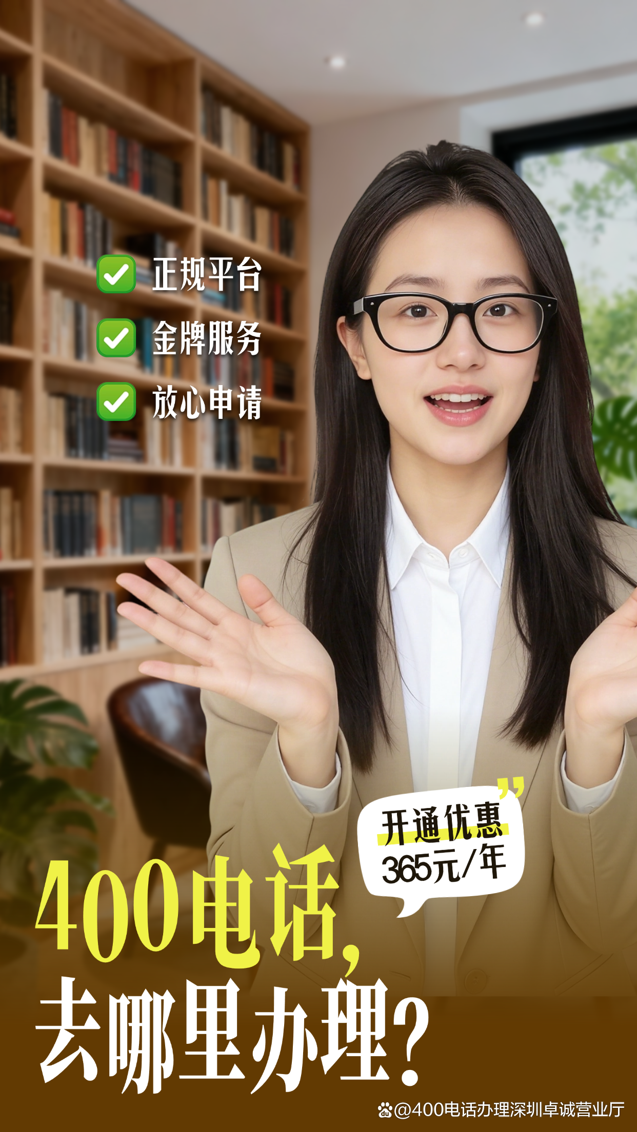 400电话去哪申请 400电话去哪申请