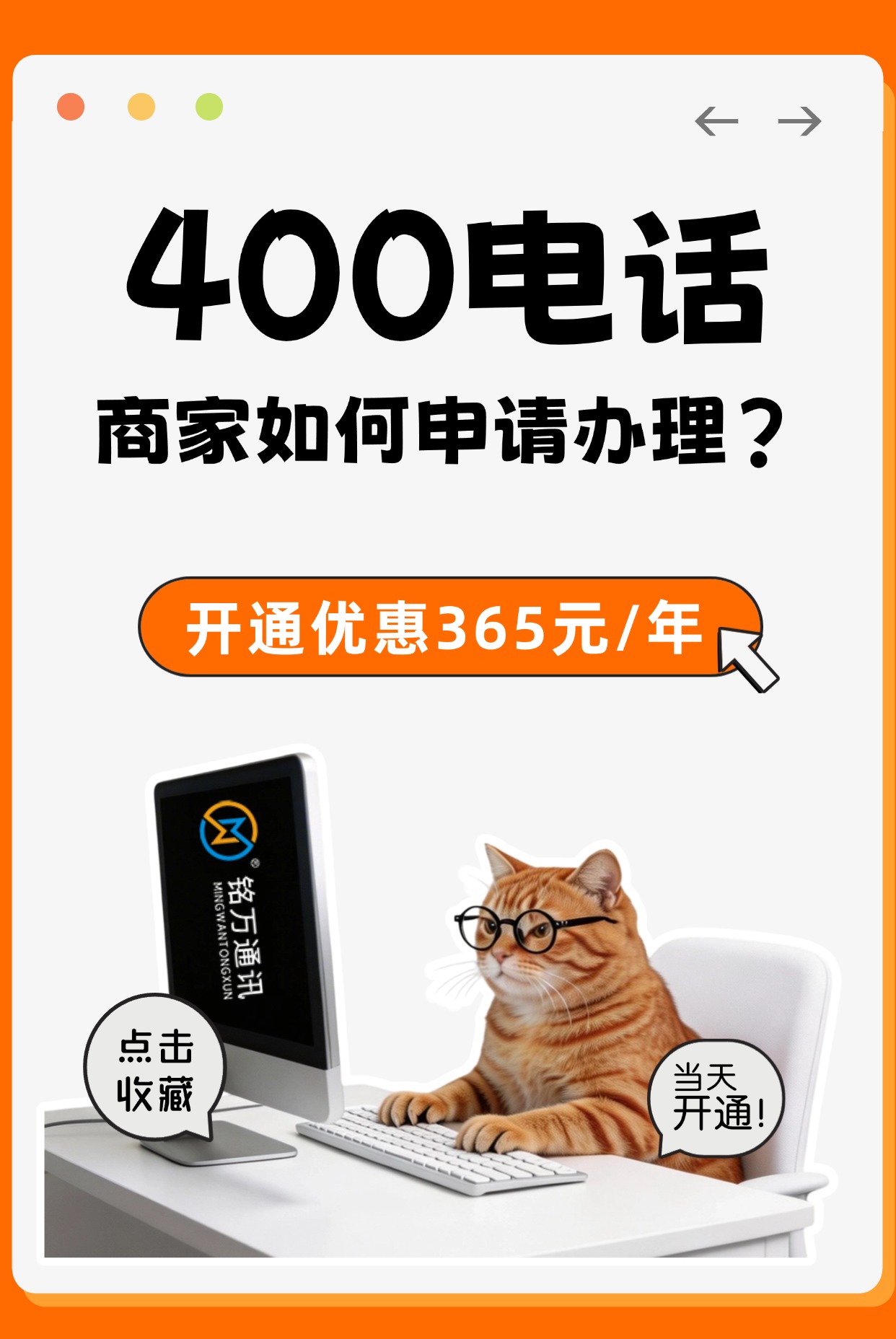 400电话申请步骤