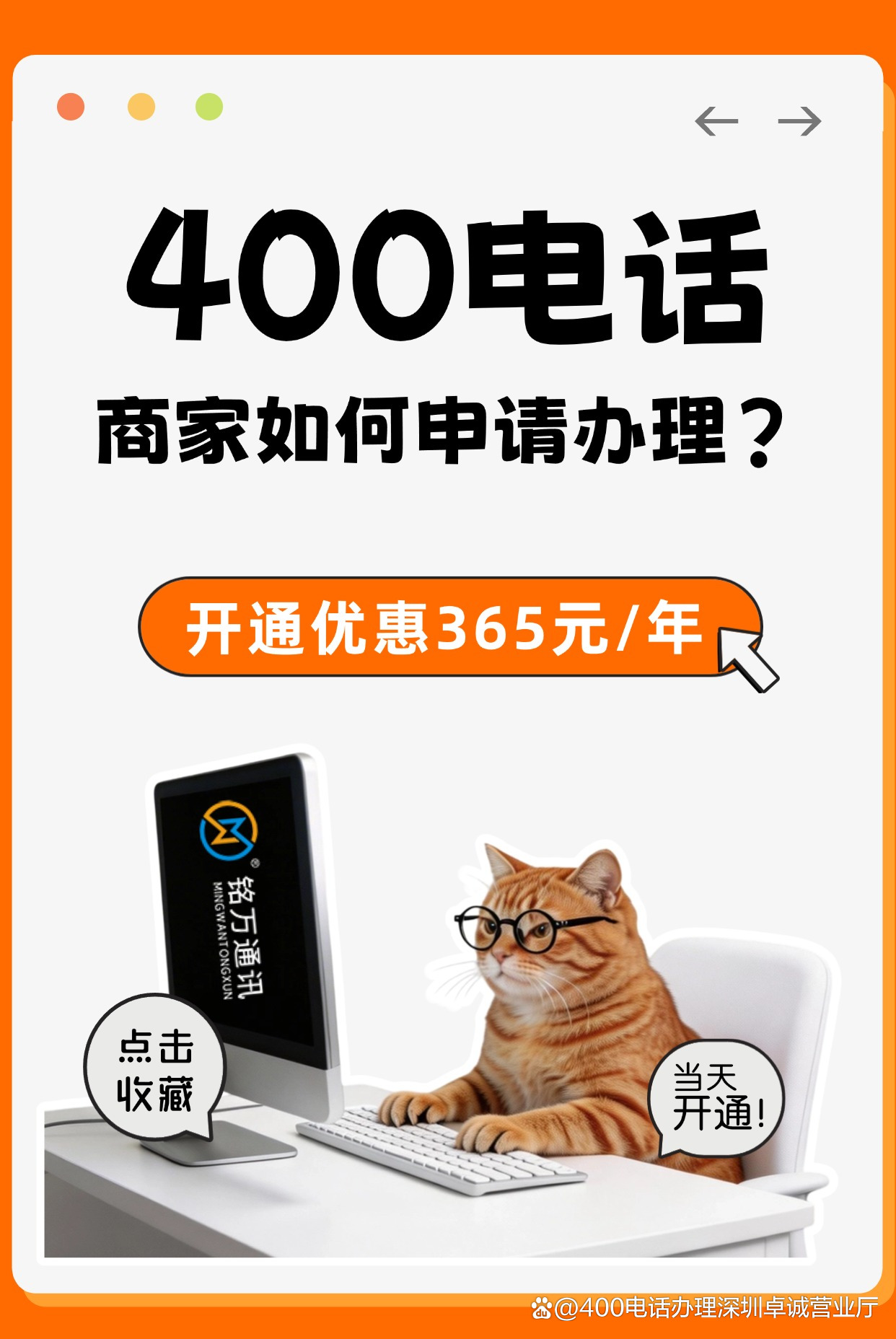 400电话申请步骤 400电话申请步骤