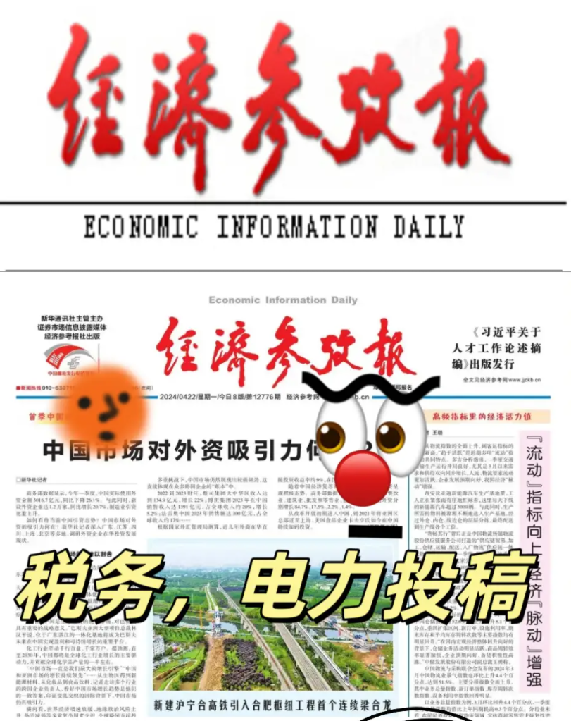 经济参考报:国家级媒体的魅力与投稿要求