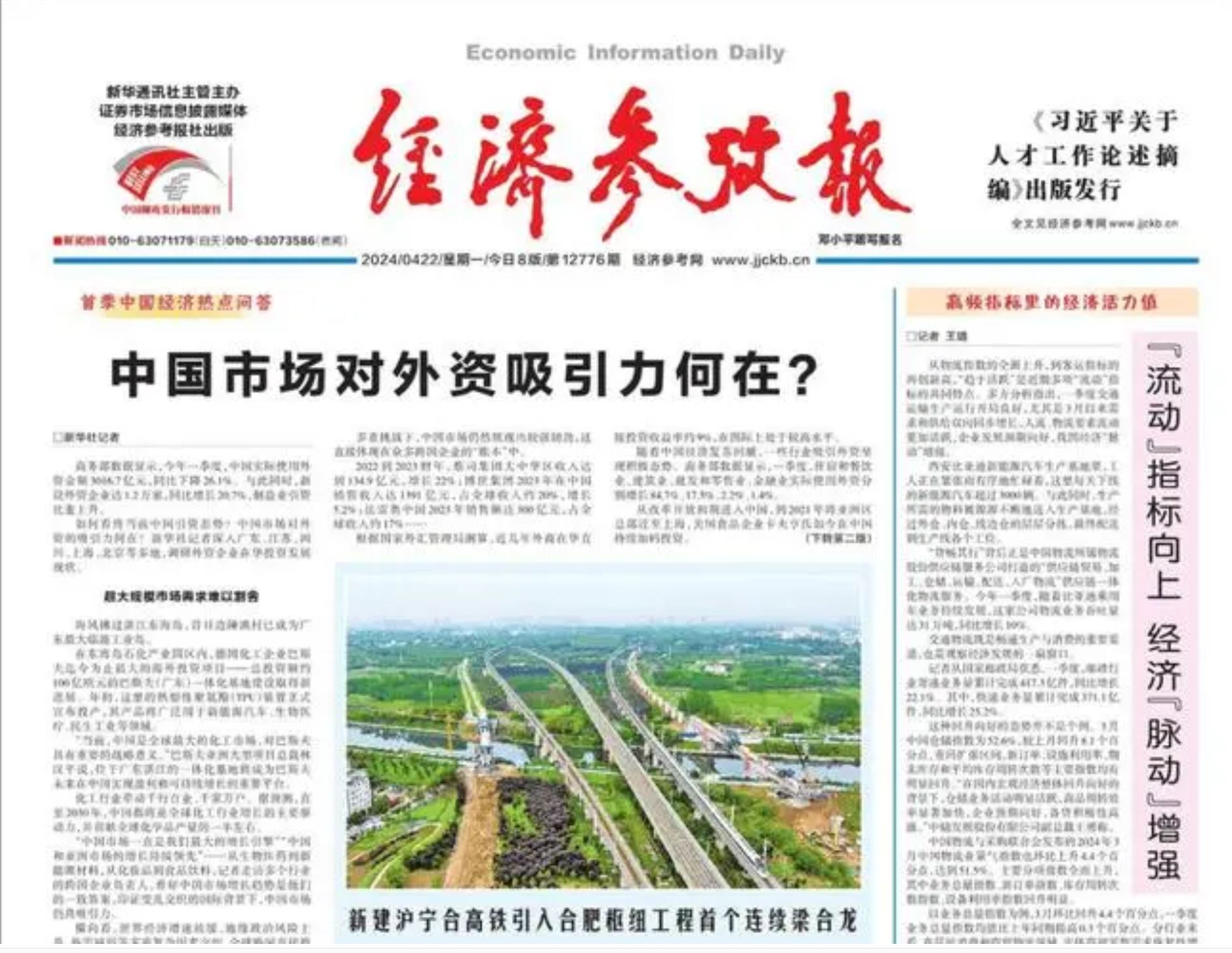 经济参考报:国家级媒体的魅力与投稿要求