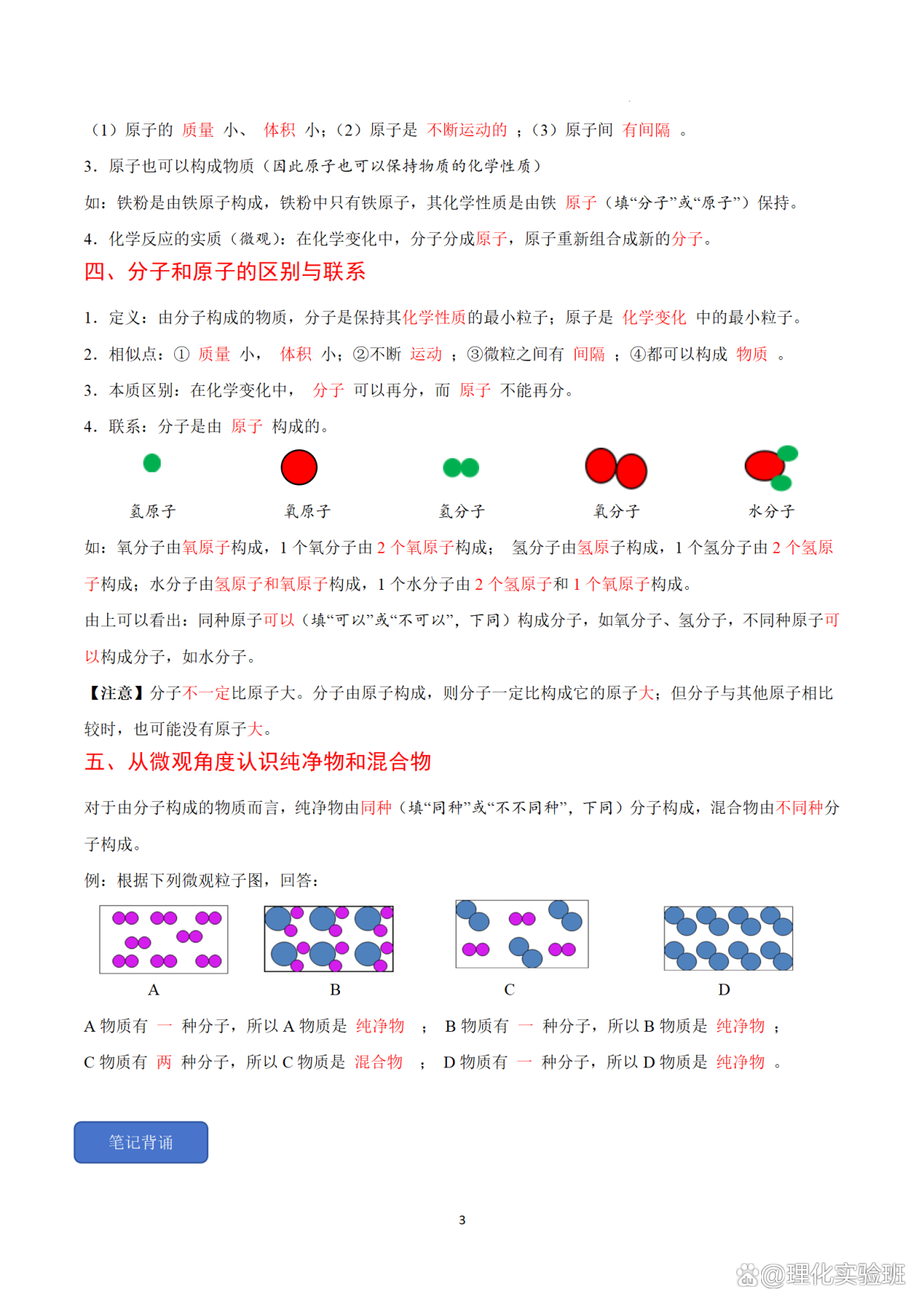 九年级上册化学导学案(九年级上册化学期末测试卷) 第1张 九年级上册化学导学案(九年级上册化学期末测试卷) 第1张
