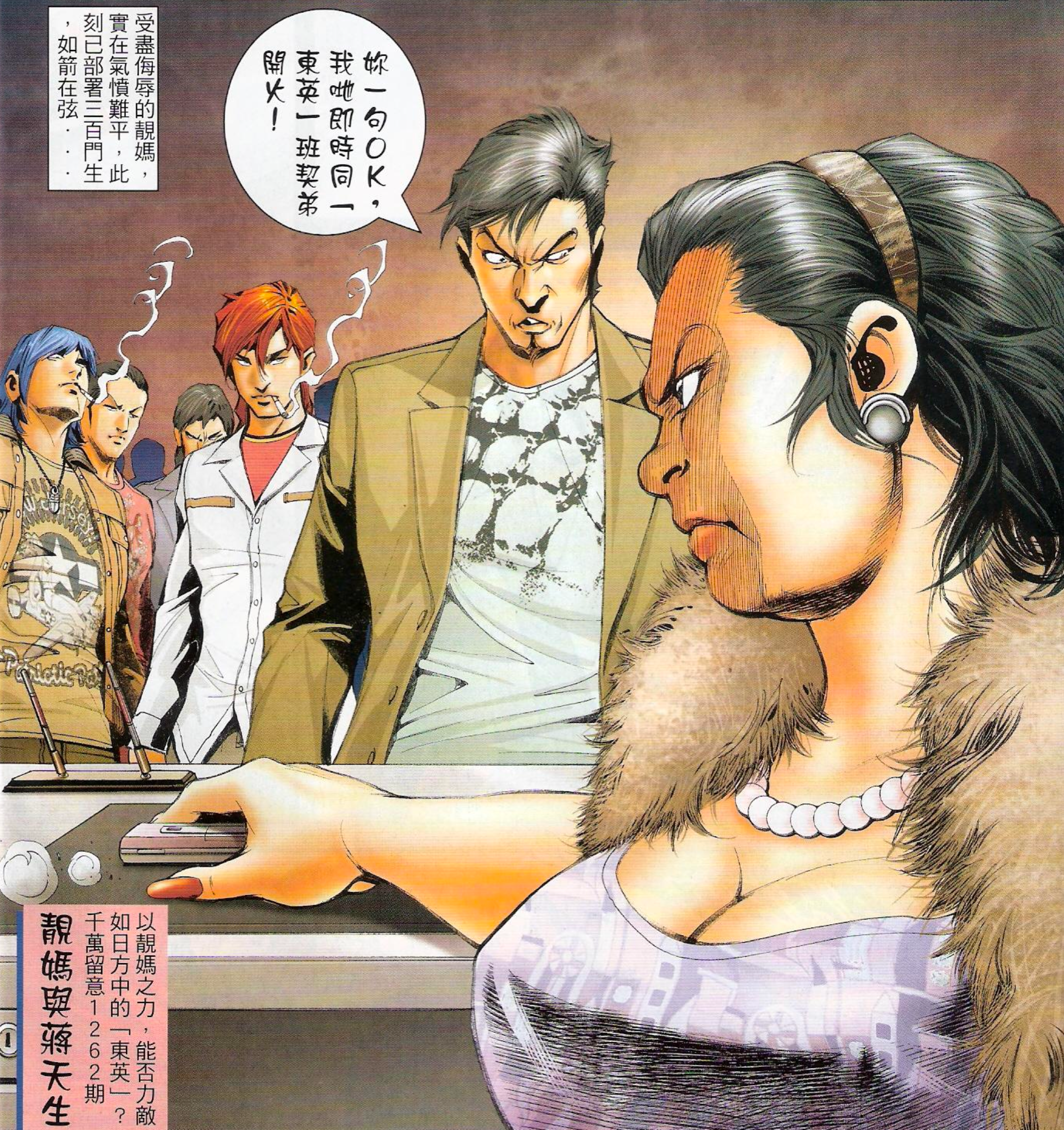 《古惑仔》打破男性江湖!靓妈掌权洪兴,结局却让蒋天生下跪求情