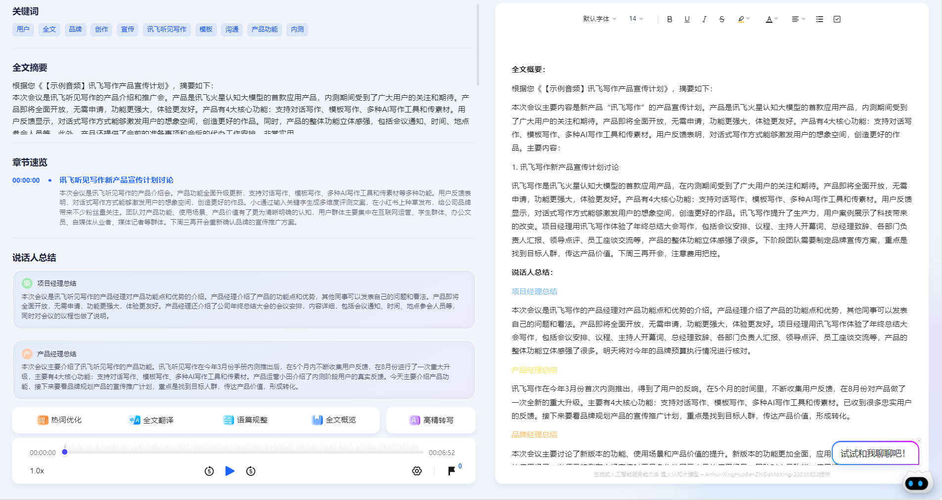 讯飞听见会记:电脑语音识别转文字,高效会议新伴侣