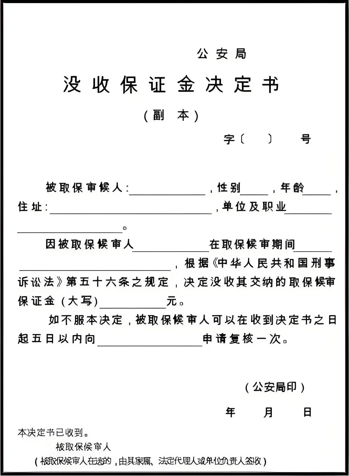 取保金怎么退,需要什么手续