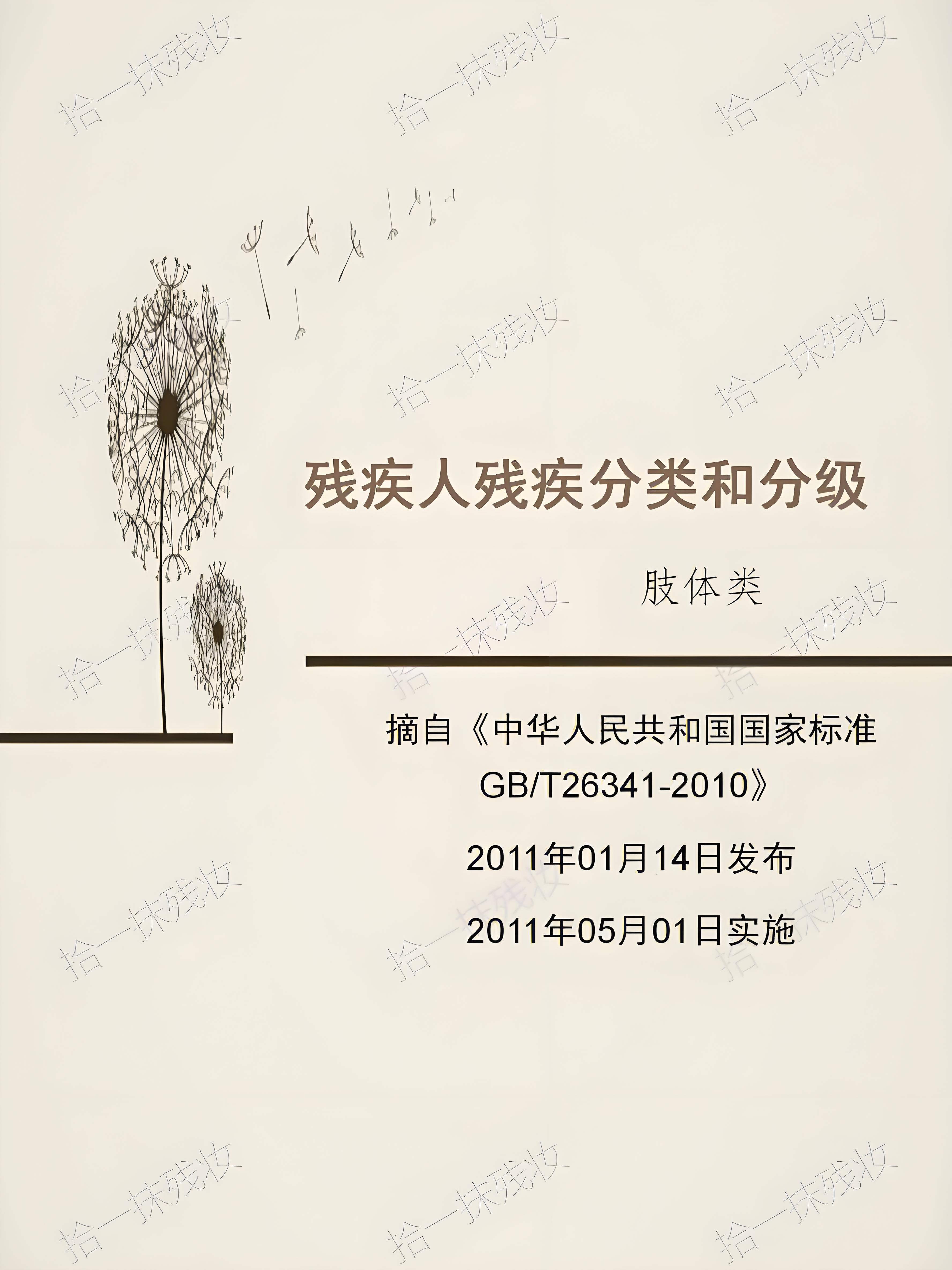 精神病患者怎样评残等级(精神病评残等级标准和补偿)