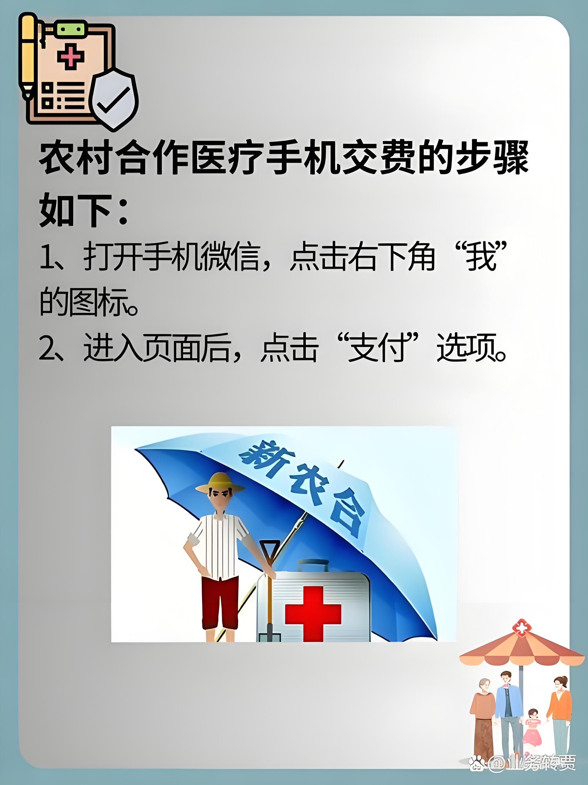 第一次交农村合作医疗网上怎么缴费