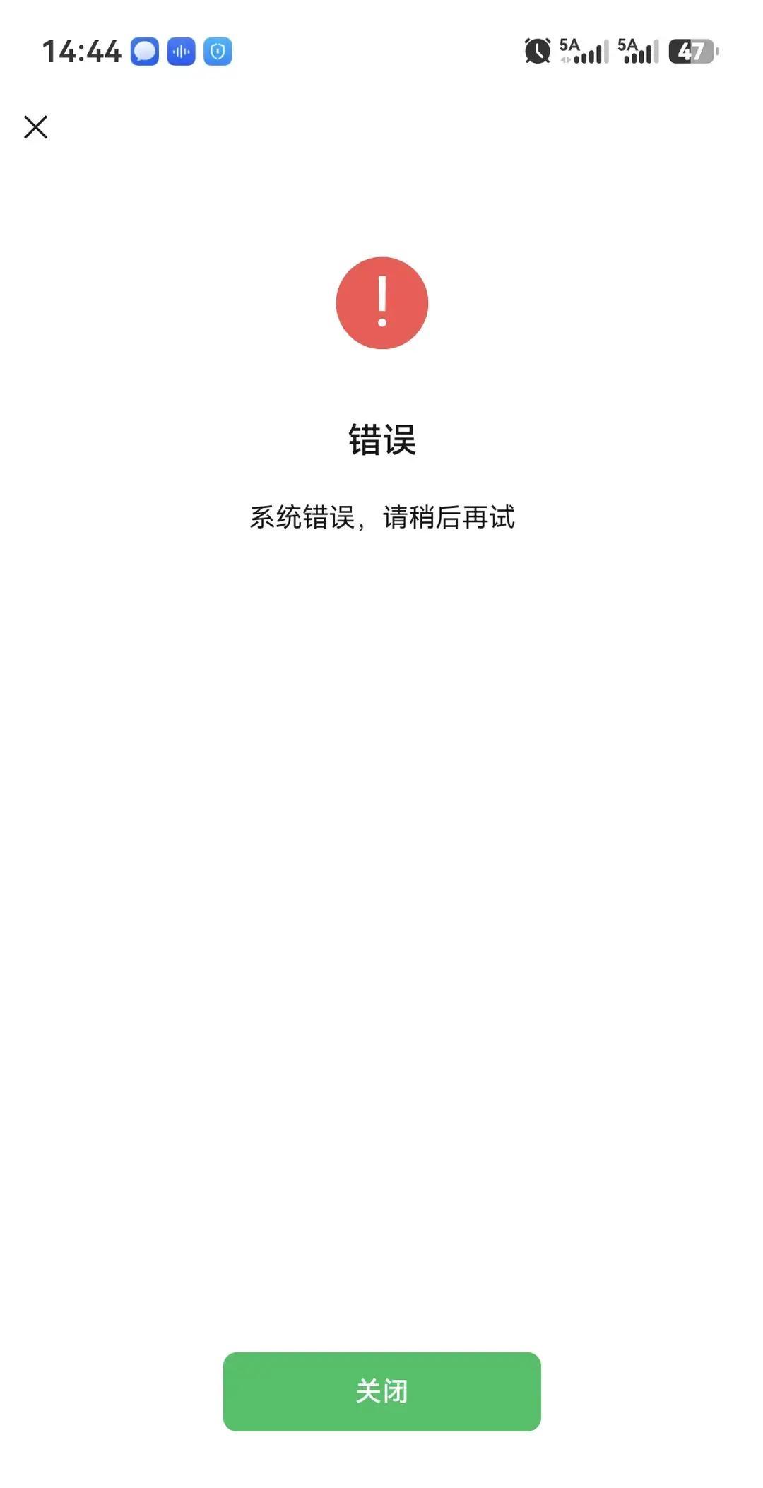 为什么企业微信授权失败 为什么企业微信授权失败