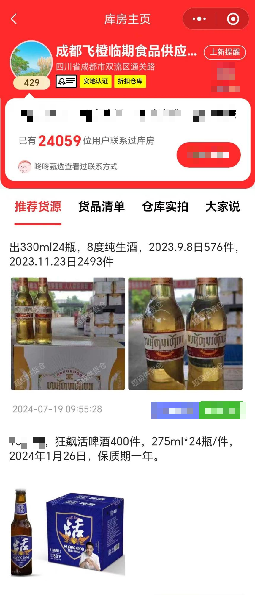 盘点四川临期酒水哪里批发!四川酒水折扣仓批发货源