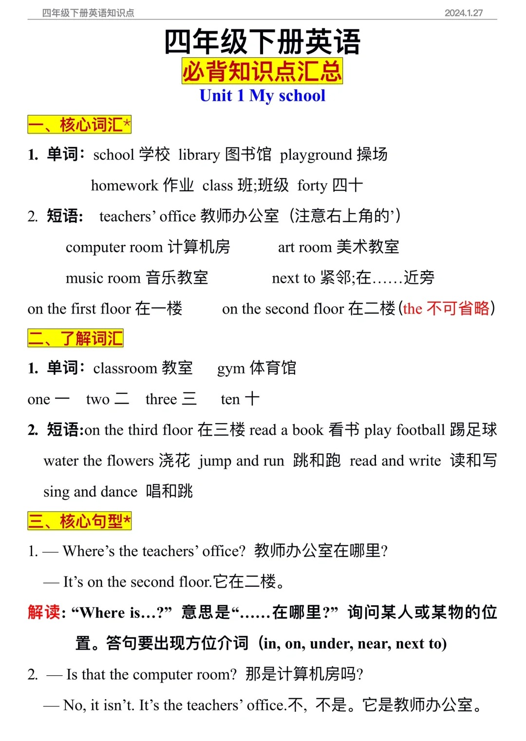 小学四年级下册英语必背知识点汇总