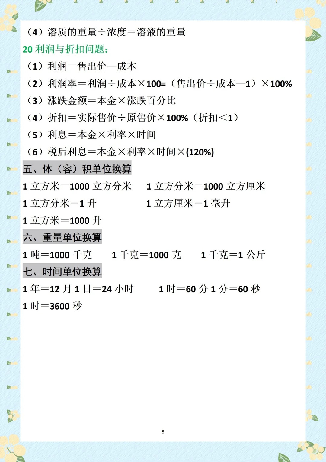 三升四年级暑假记这个,开学就是王炸