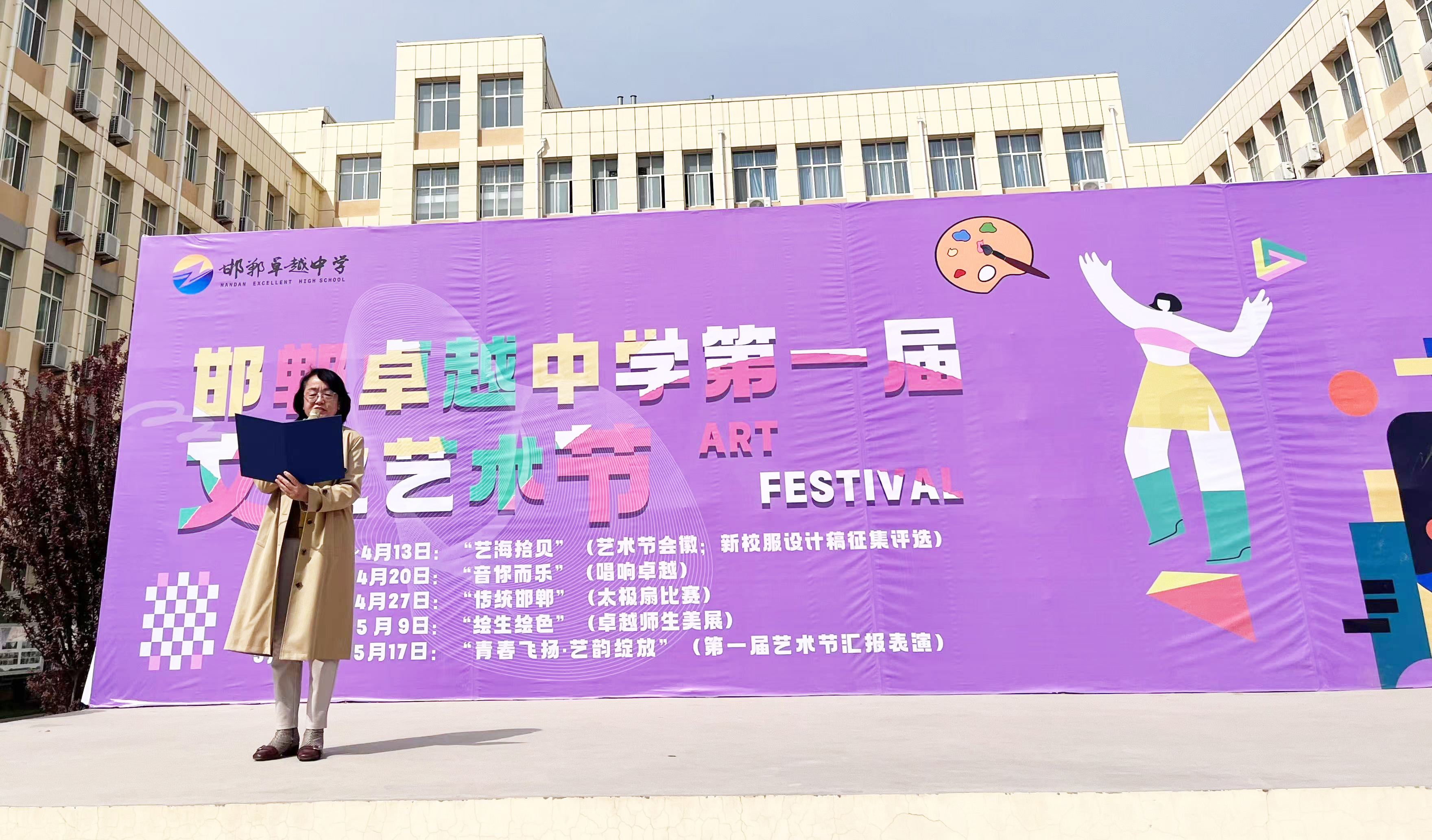 "青春飞扬,艺韵绽放"校园艺术节启动仪式