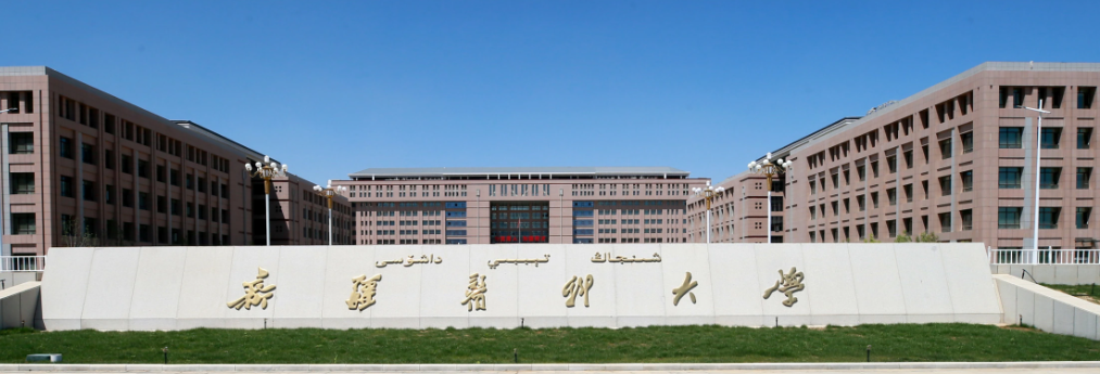 新疆医科大学是211还是985?