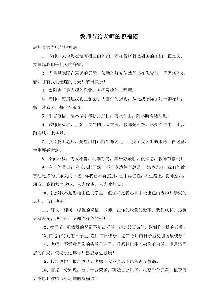 这些教师节祝福语,哪一句最能打动老师?3大关键让你与众不同