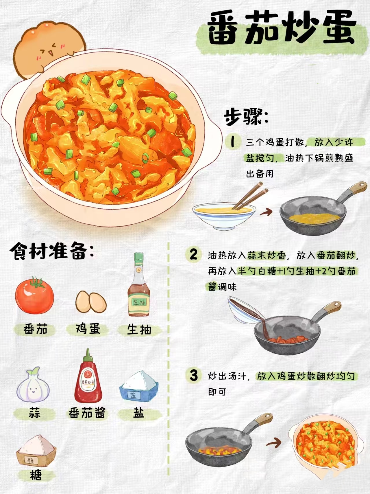 食材准备番茄 鸡蛋 蒜 番茄酱生抽糖盐制作步骤1三个鸡蛋放入少许盐