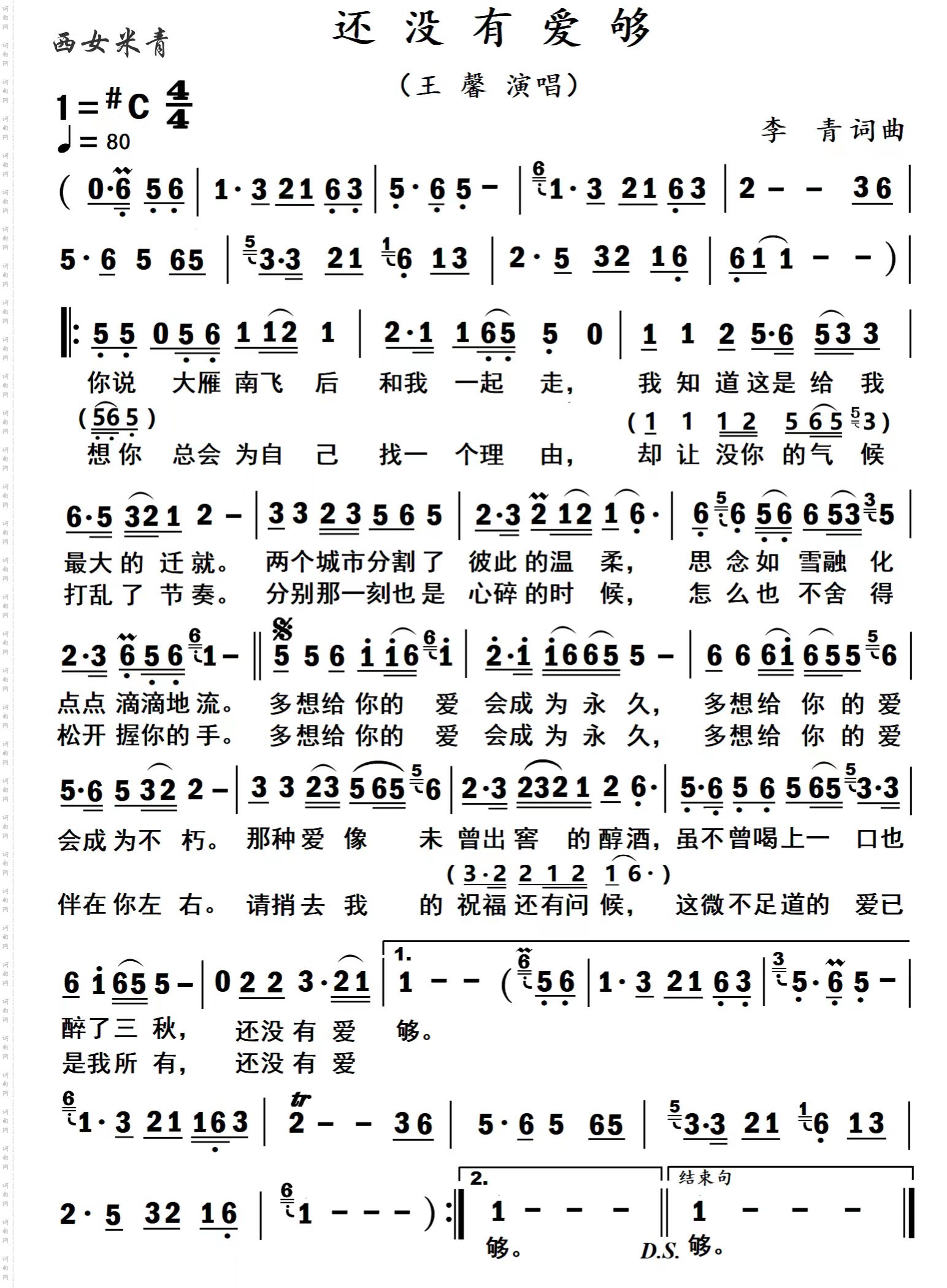 《还没有爱够》歌词对应的时间标签及简谱