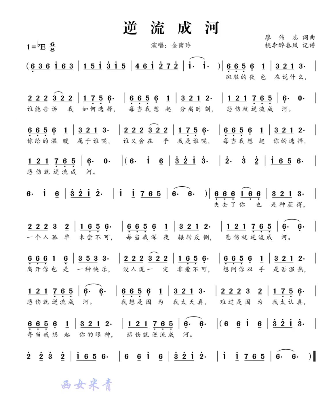 歌曲《逆流成河》的歌词,时间标签和简谱