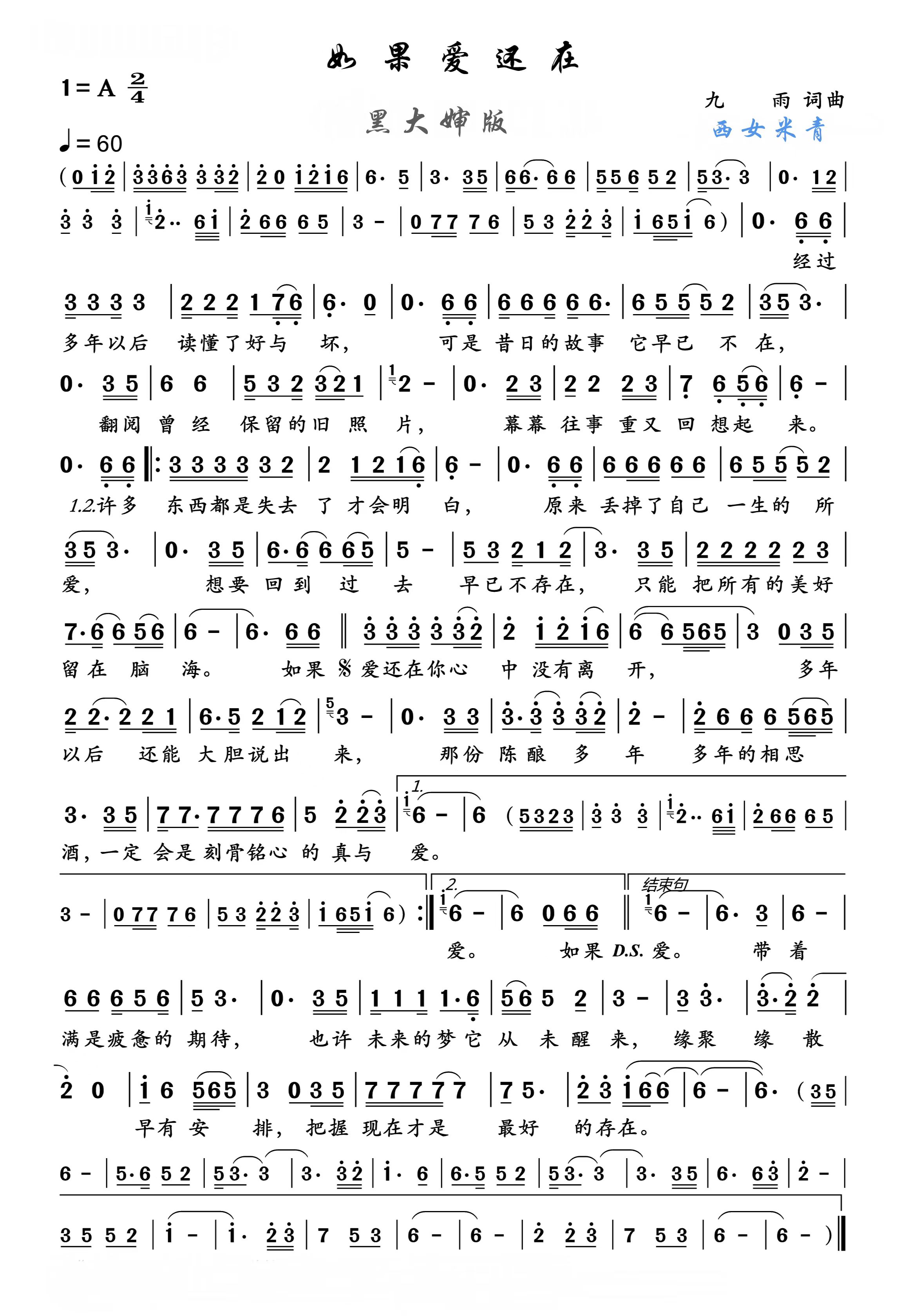 许多东西都是失去了才会明白,歌曲《如果爱还在》简谱,lrc歌词