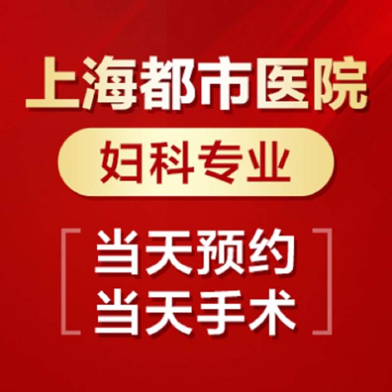 妇科医院哪家好