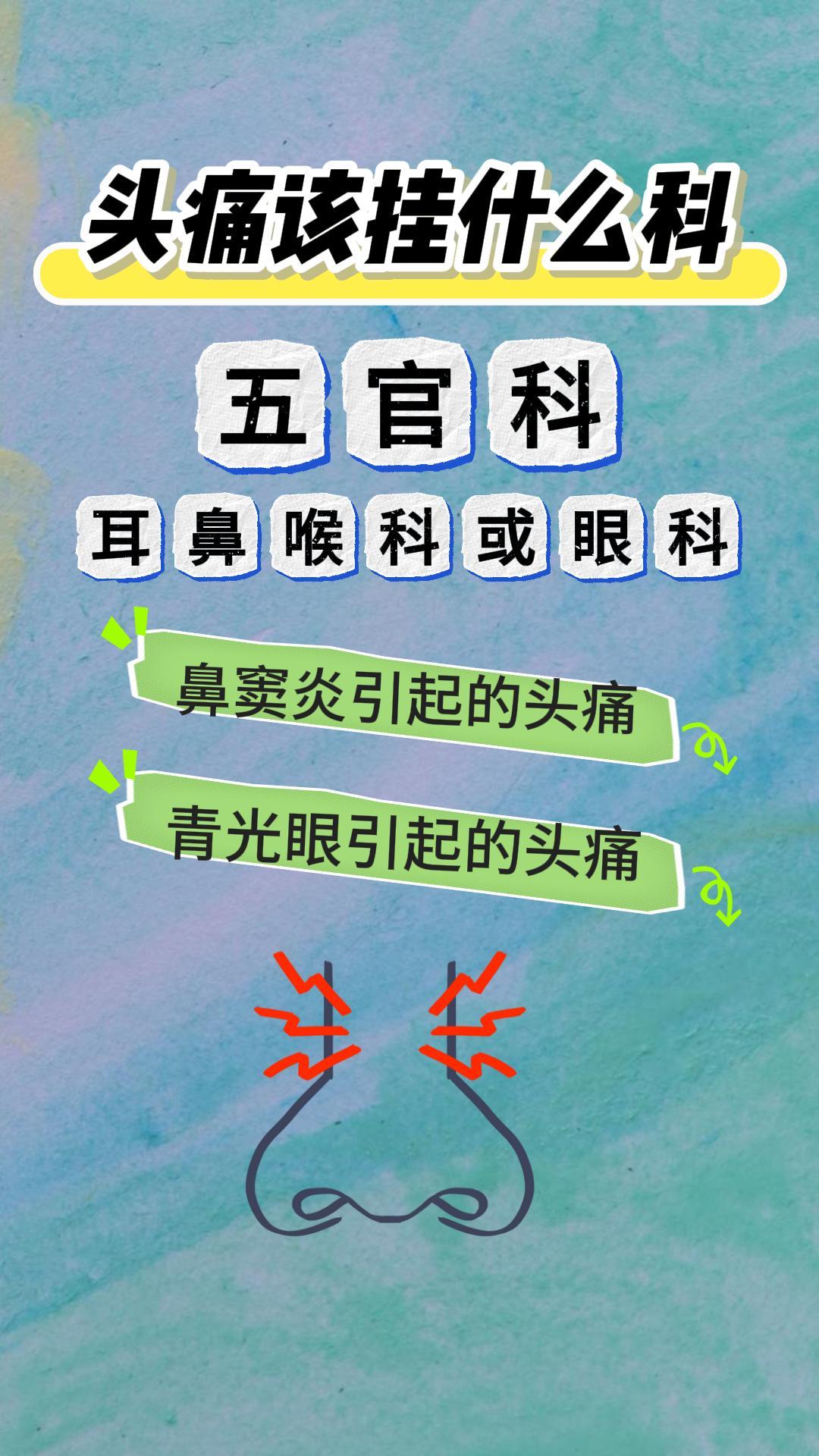 头痛到底该挂什么科?