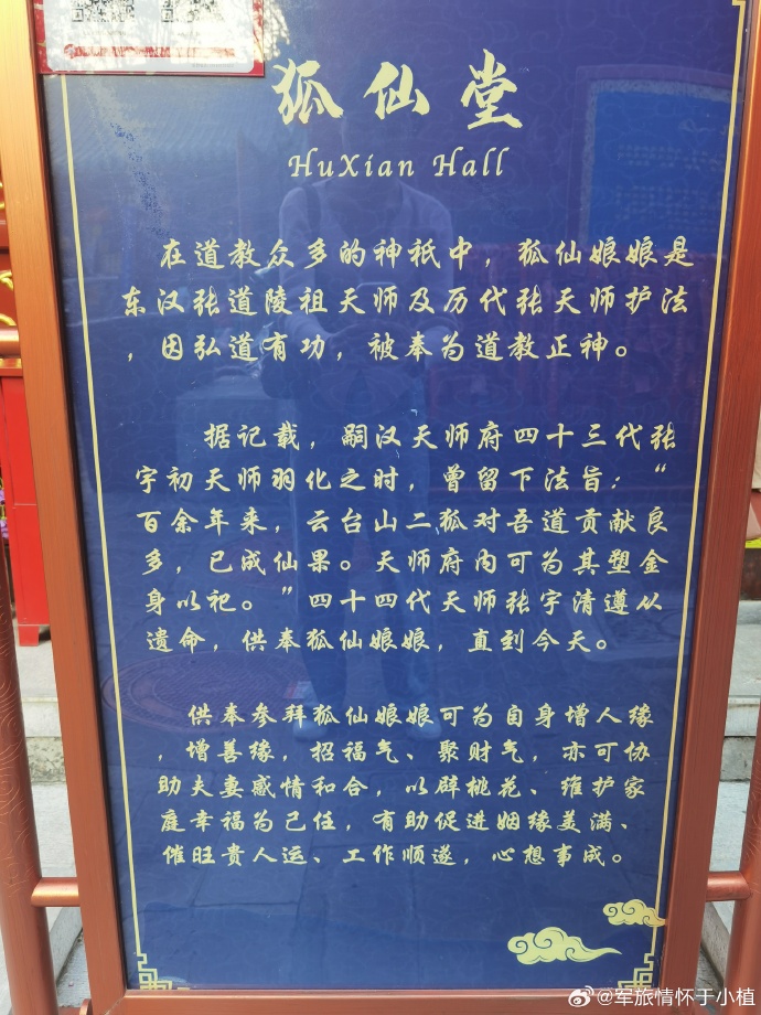 塗山府狐仙文化的传承论证