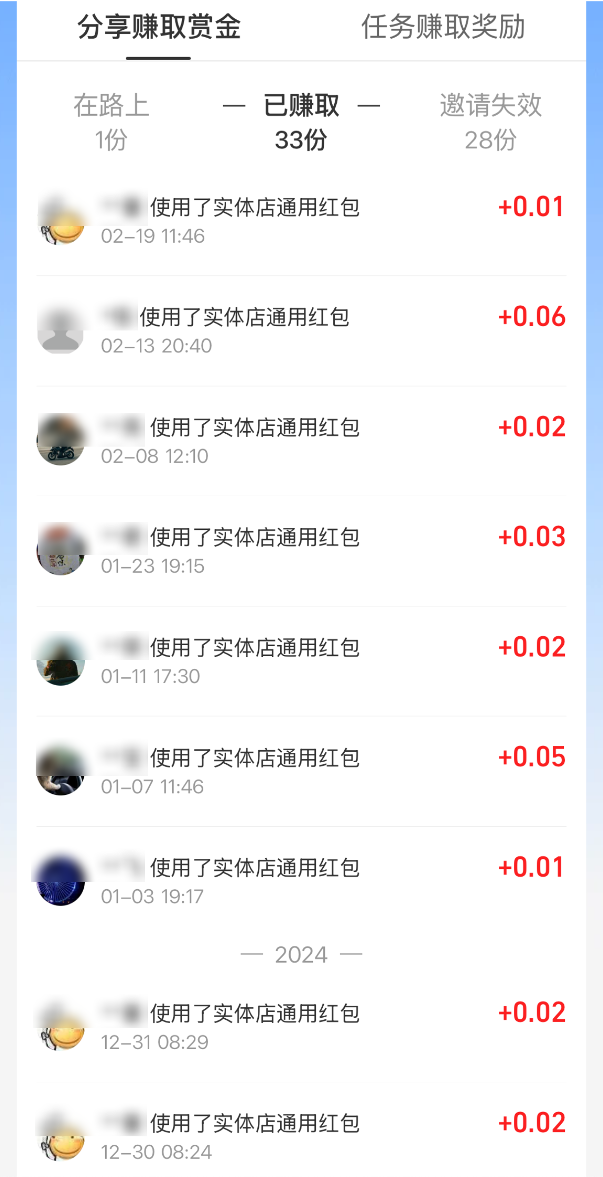 支付宝赚钱红包赏金记录