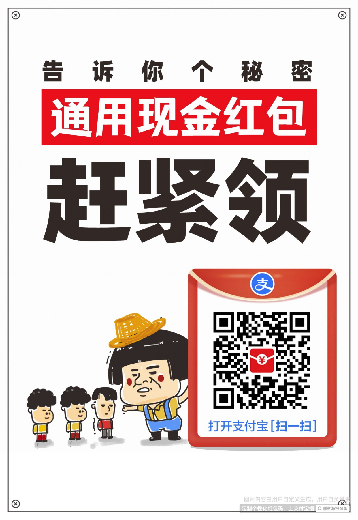 支付宝扫码领取现金红包