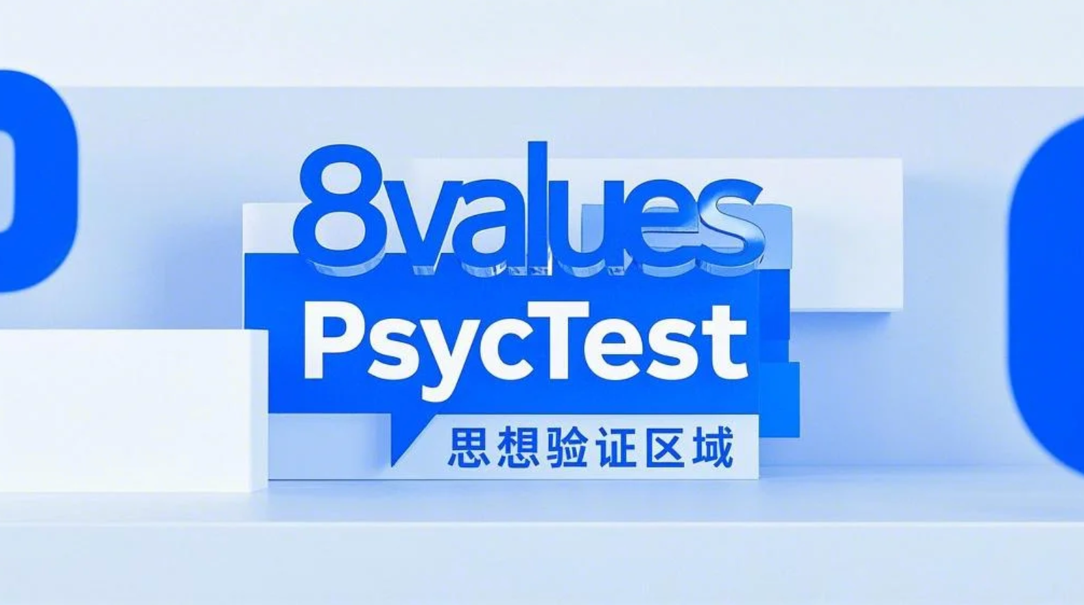 8Values政治倾向与意识形态测试结果解读：德莱昂主义（产业工会主义）