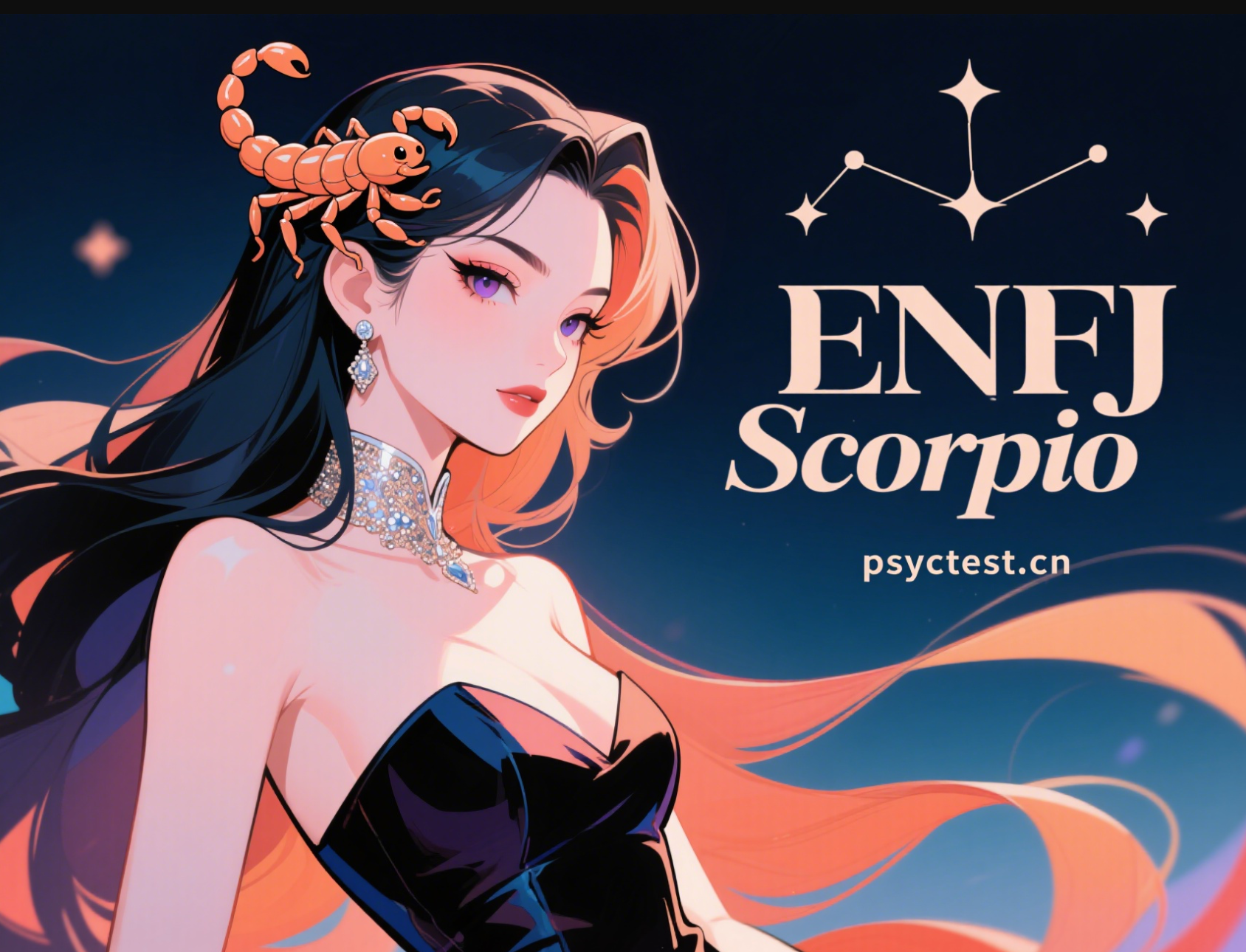 ENFJ SCORPIO MBTI Trang web chính thức Phiên bản miễn phí vào cửa MBTI16 Tính cách