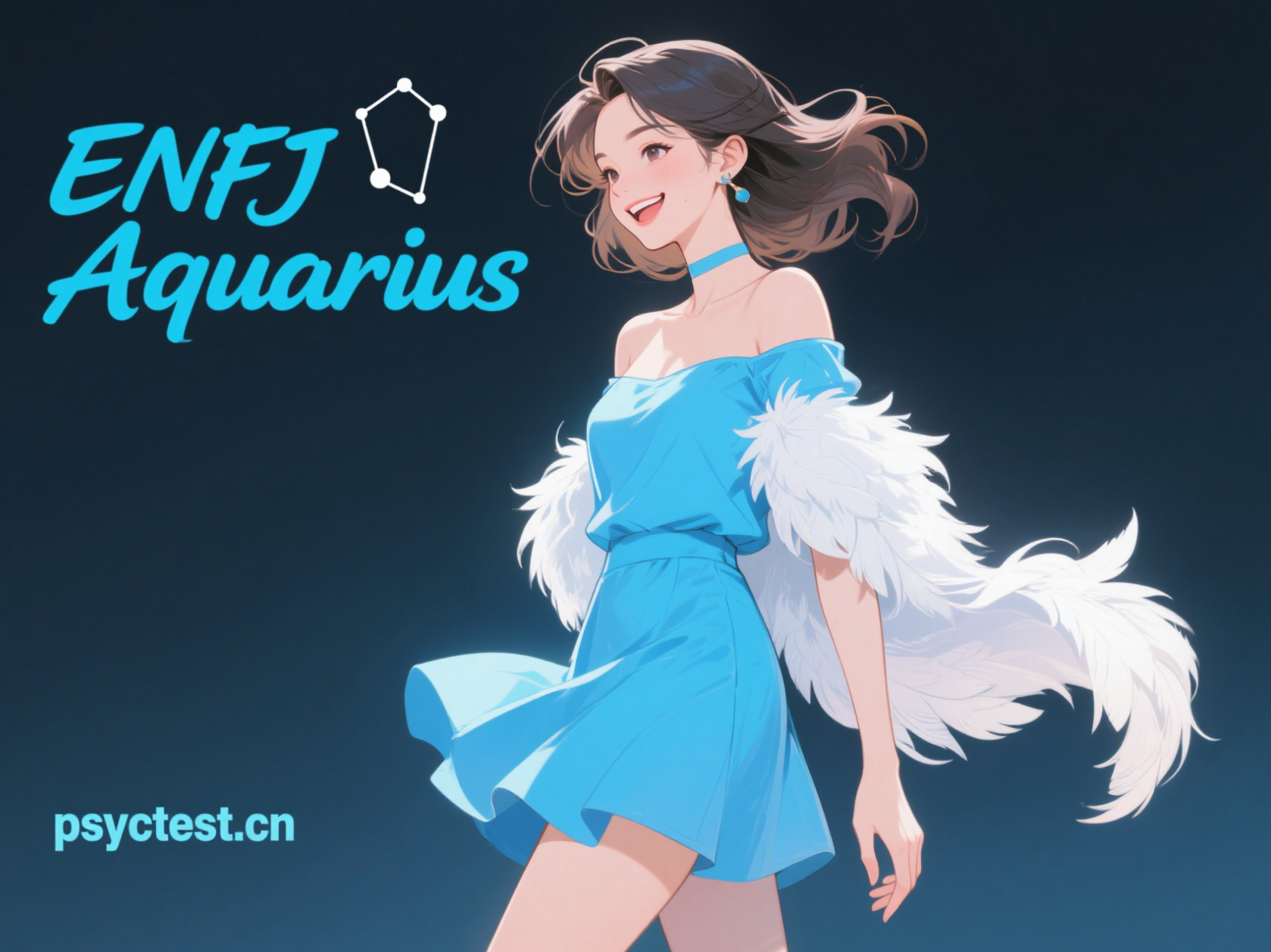 enfj aquarius mbti 공식 웹 사이트 무료 버전 성격 테스트 mbti