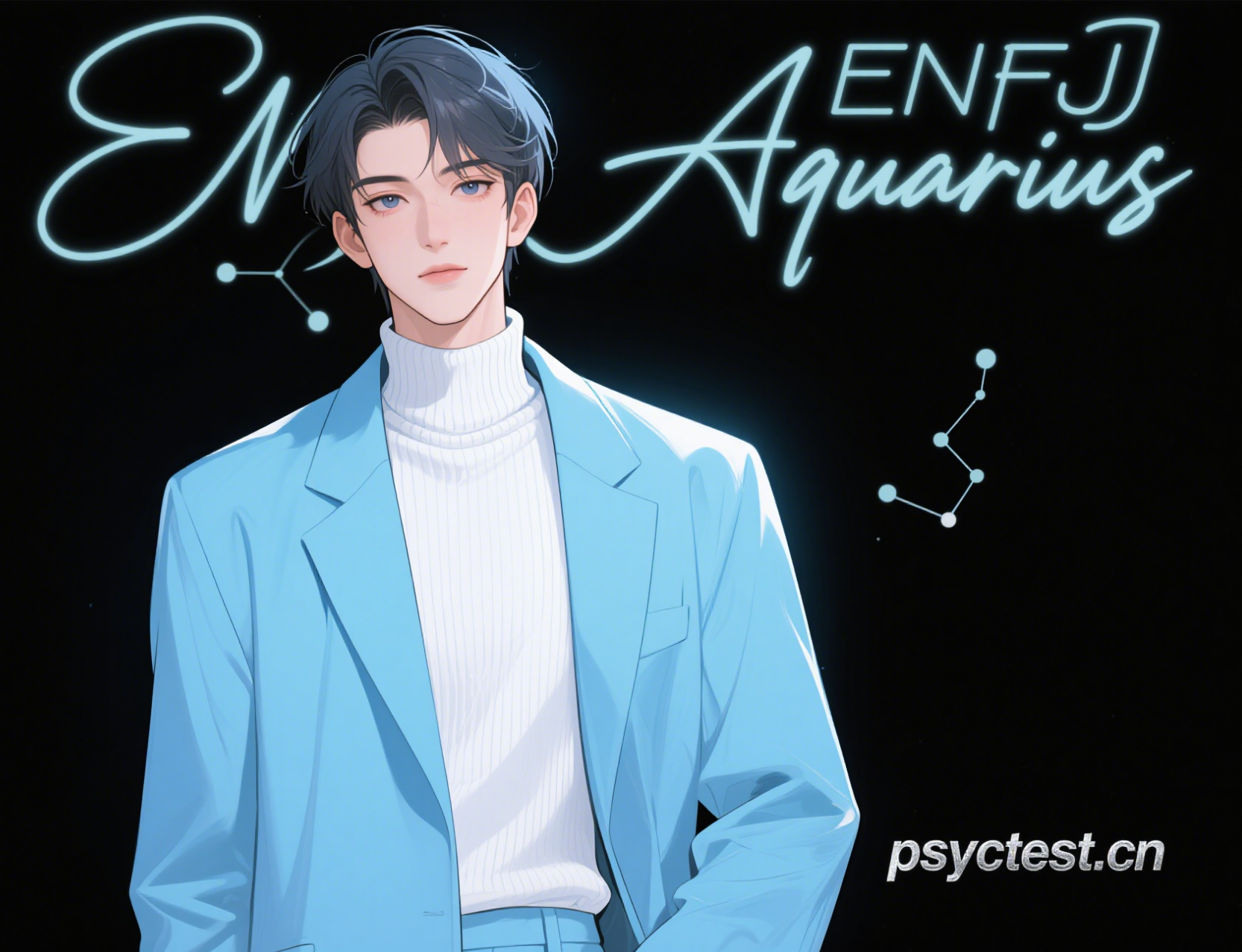 enfj aquarius mbti 공식 웹 사이트 무료 버전 성격 테스트 mbti