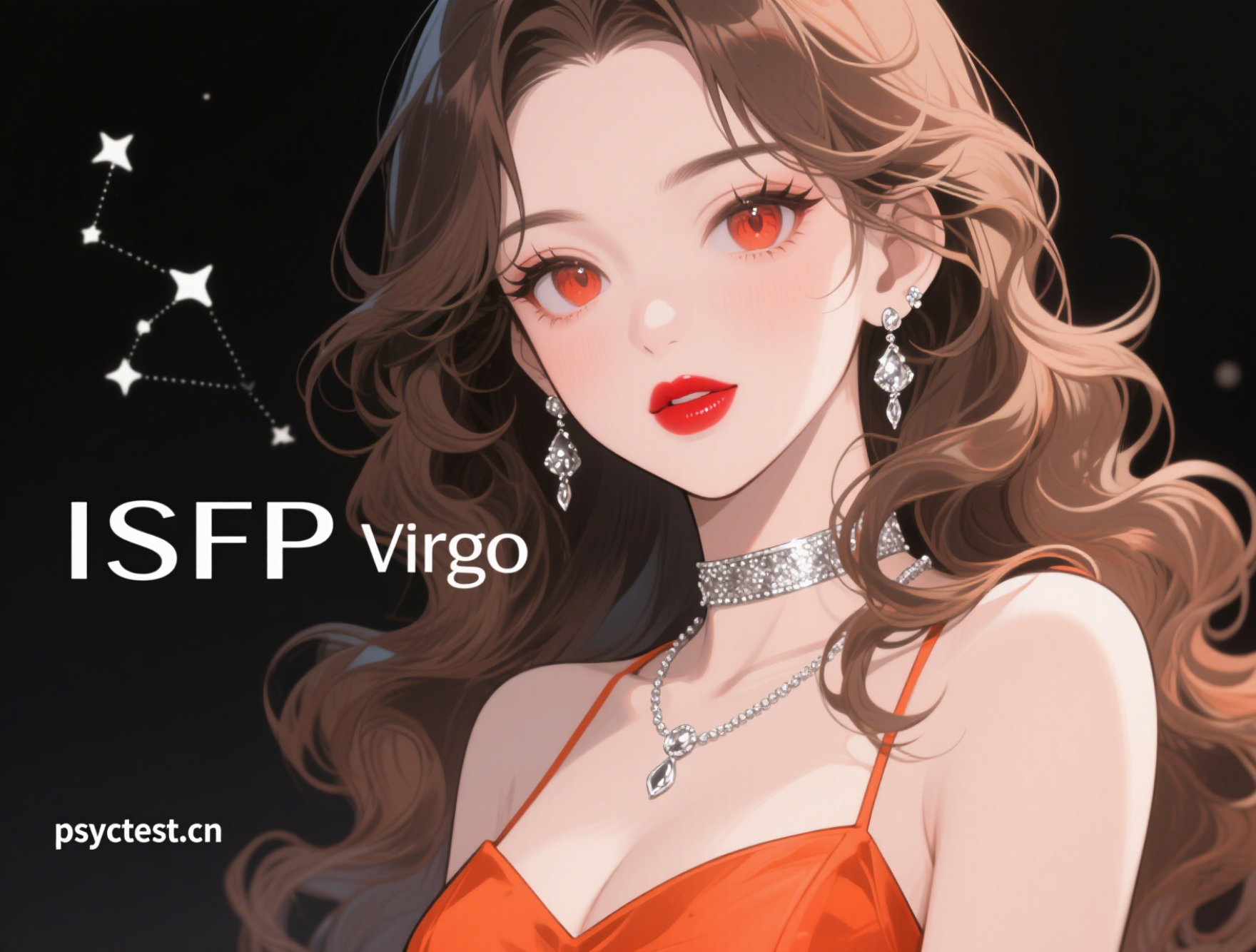 MBTI与星座：ISFP处女座性格分析（附mbti测试免费入口）
