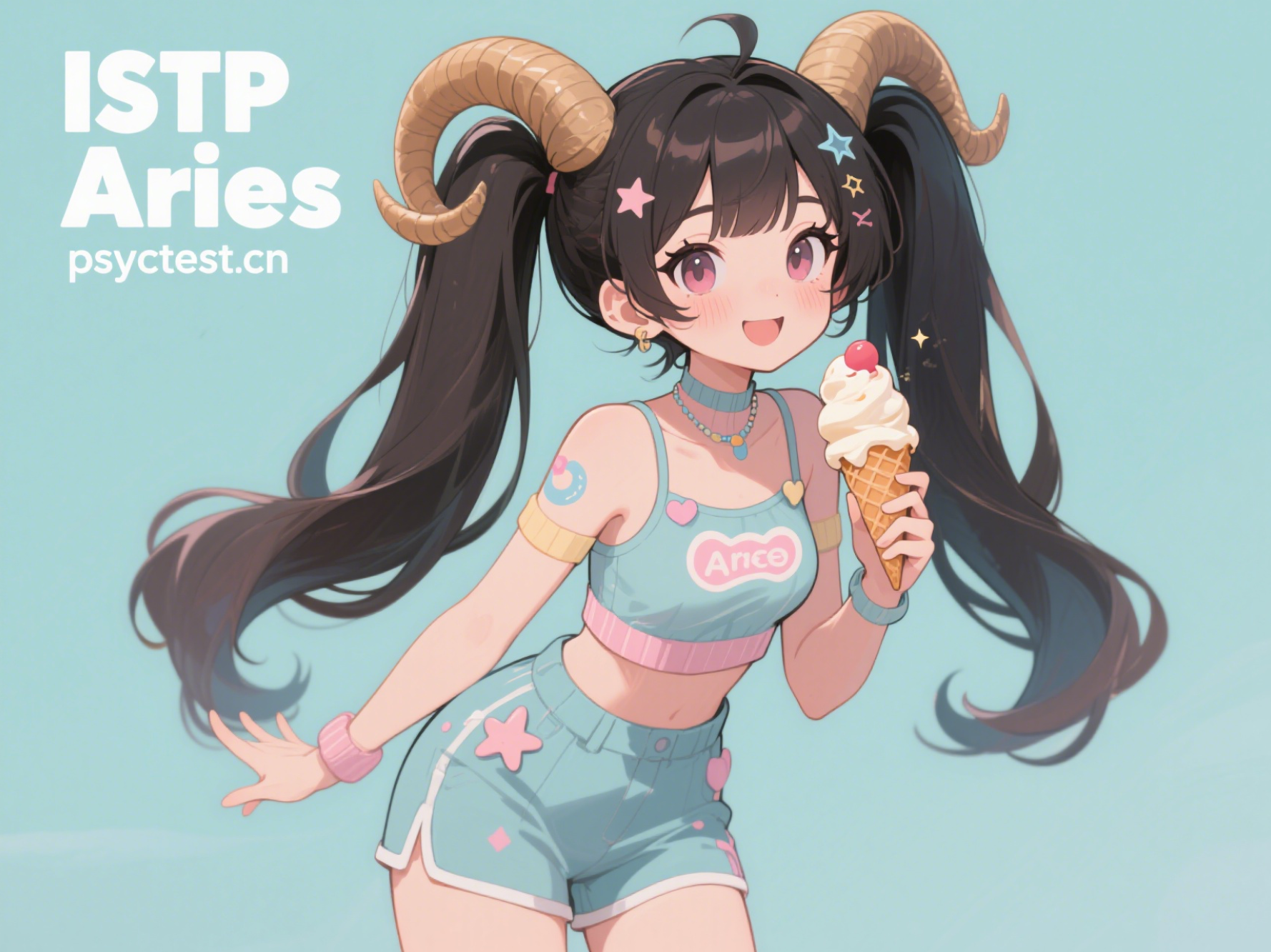 ISTP 白羊座 星座性格 zodiac mbti 16personalities 免费mbti测试入口 官方mbti免费版