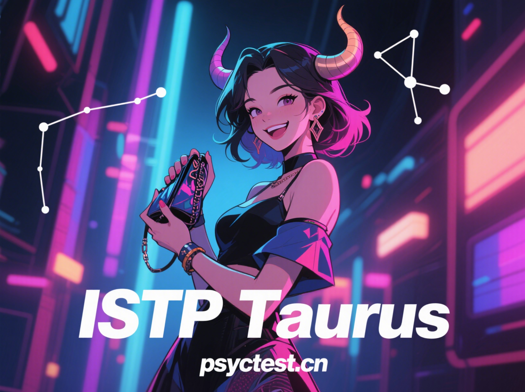 ISTP 金牛座 星座性格 MBTI人格测试免费 16personalities