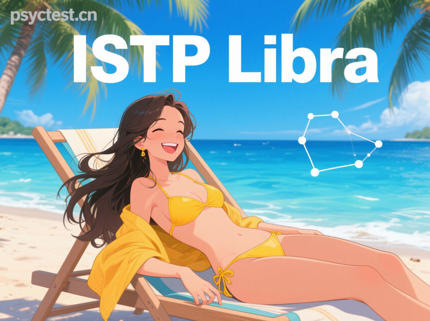 ISTP,ISTP天秤座,天秤座,Zodiac,星座,myers-briggs test,16personalities,免费mbti官方免费版