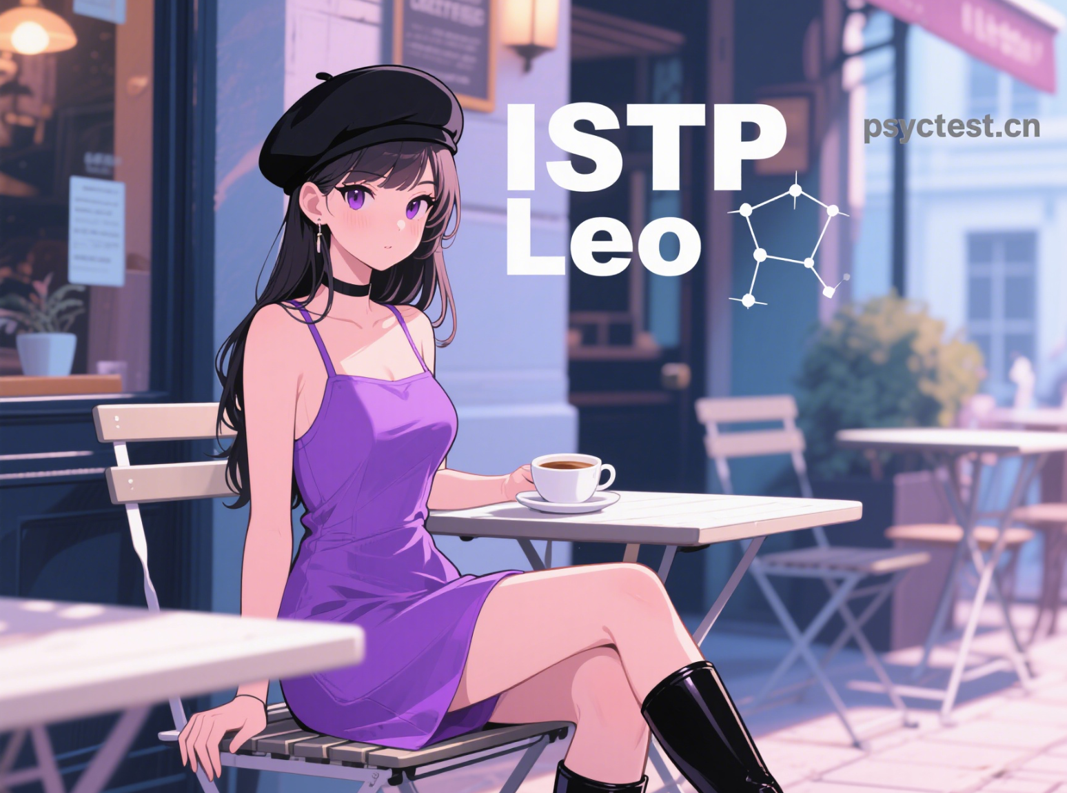 ISTP 狮子座 Leo 免费mbti测试 16personalities 十六型人格 myers-briggs test