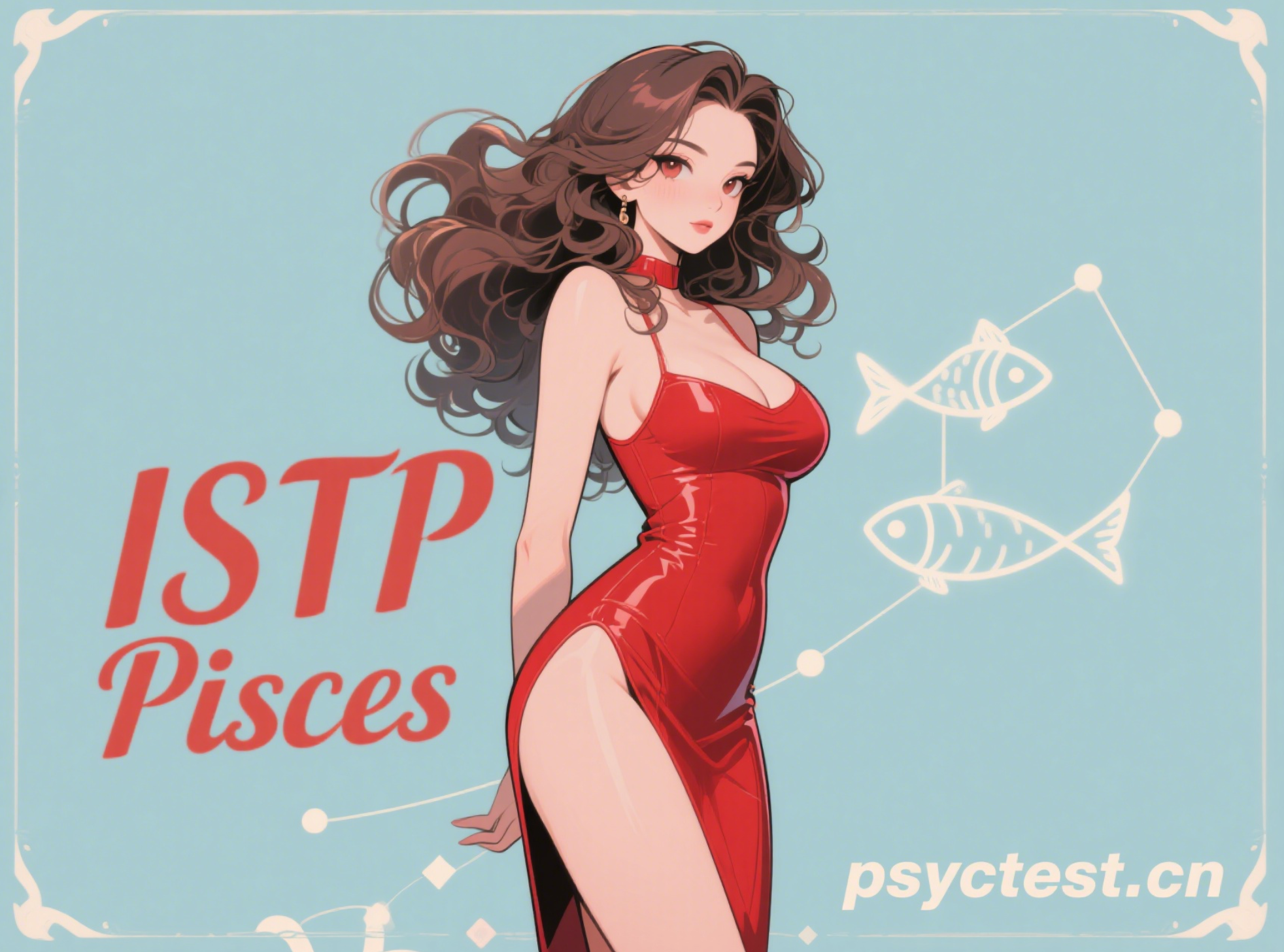 ISTP双鱼座，星座性格分析，mbti测试官网免费版，myers-briggs test，16personalities，十六型人格