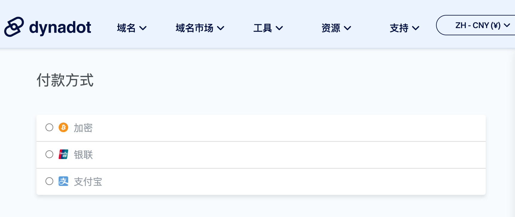 加密/银联/支付宝付款