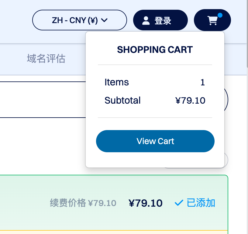 域名购物车入口