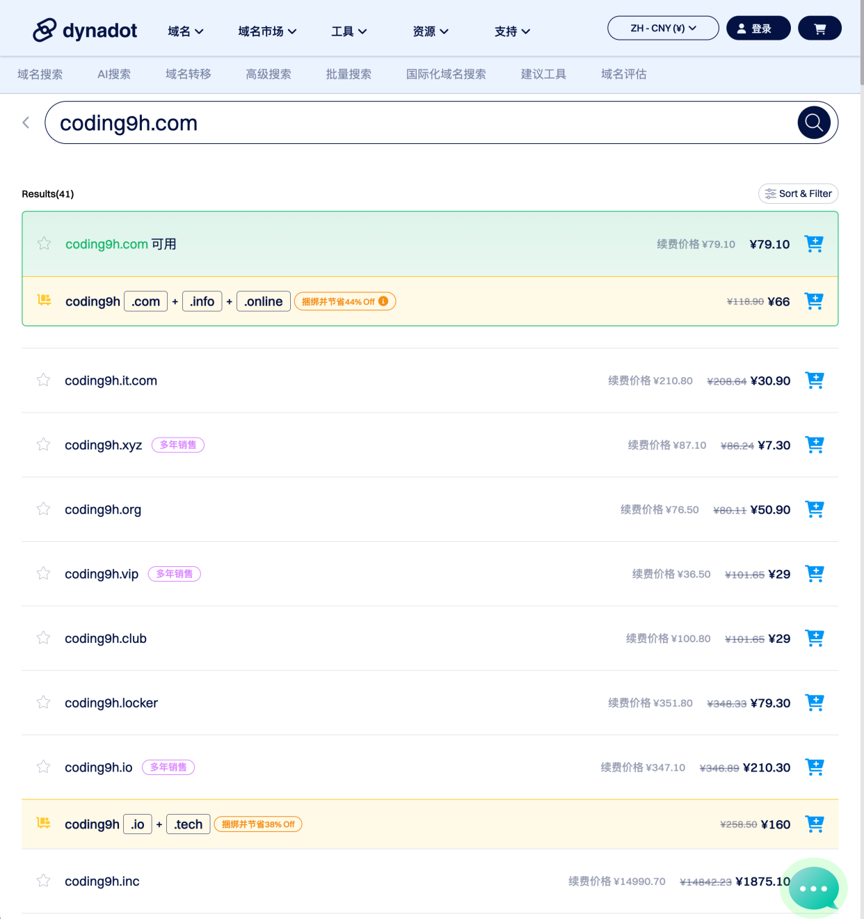 搜索可用的域名