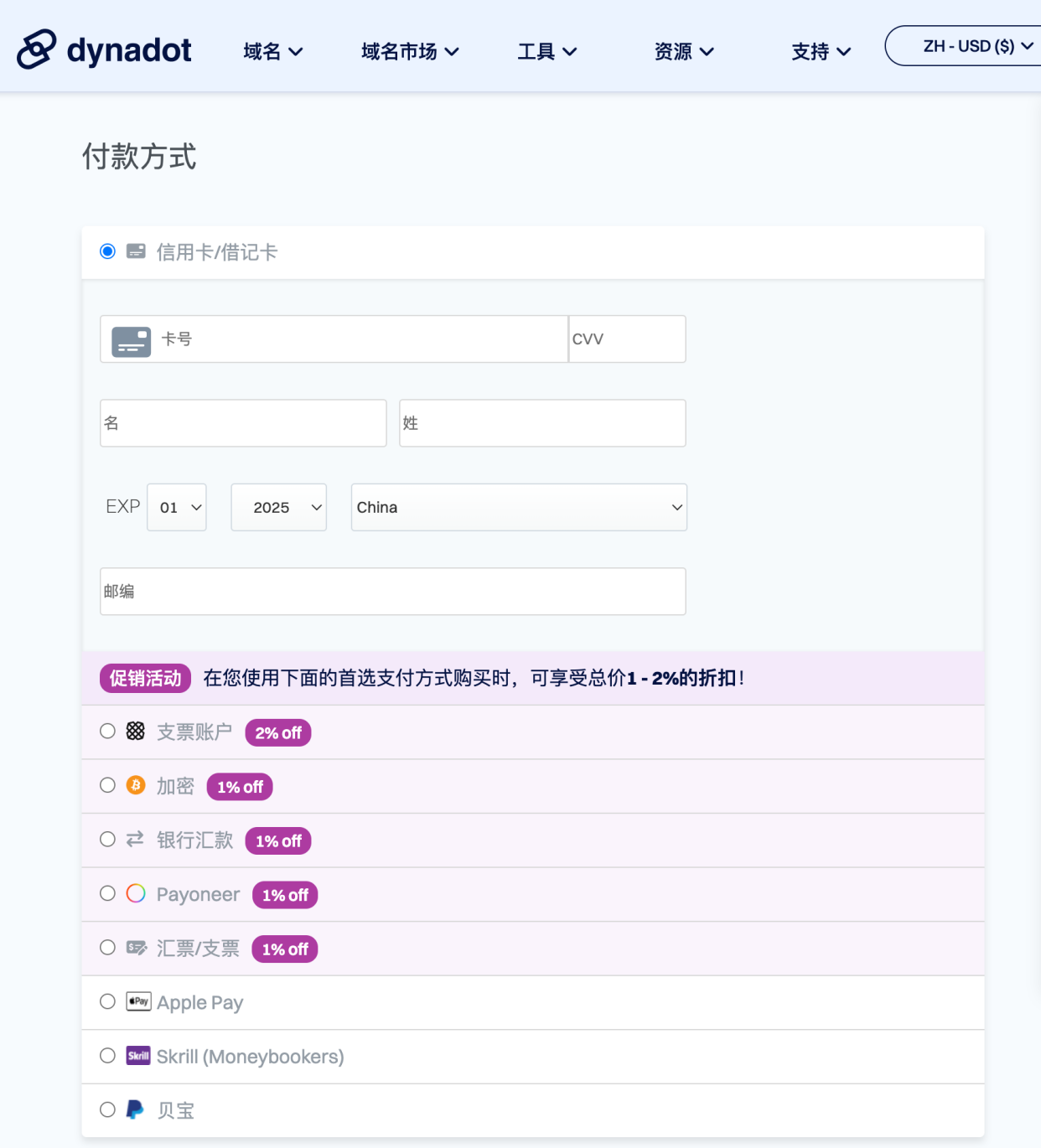 默认支付方式