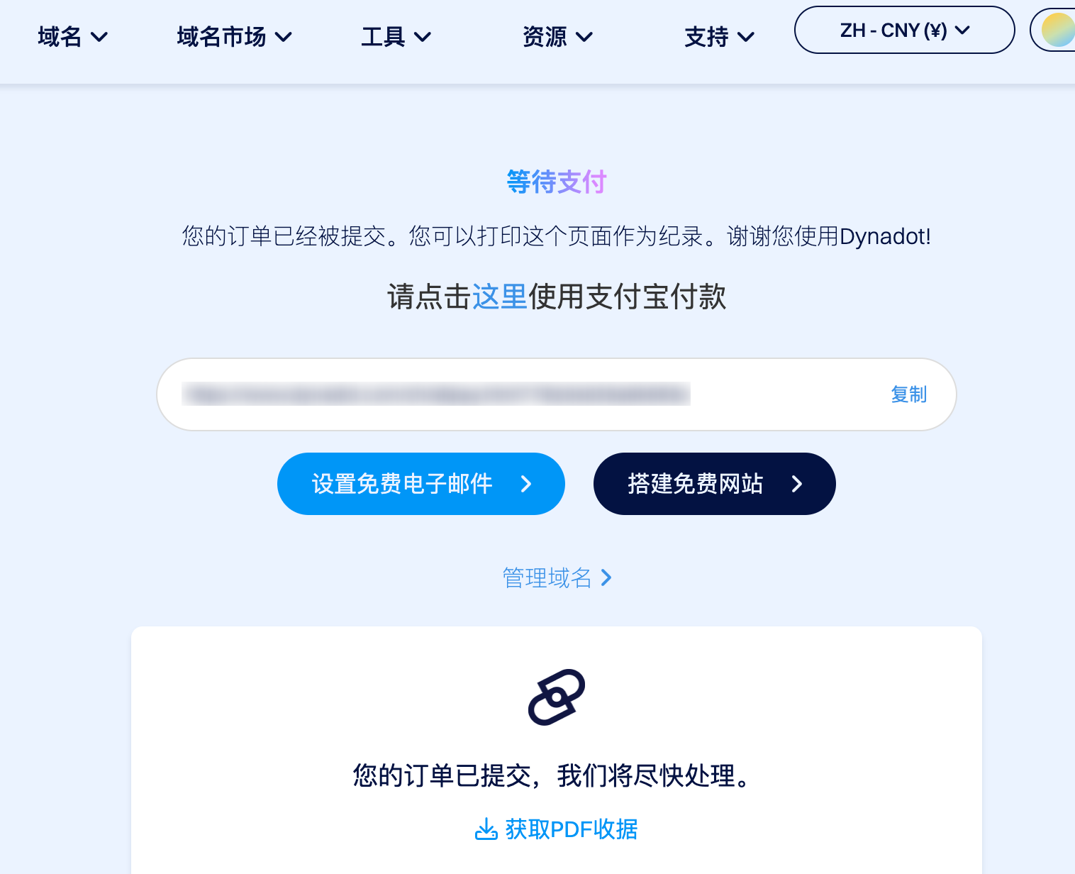 等待支付