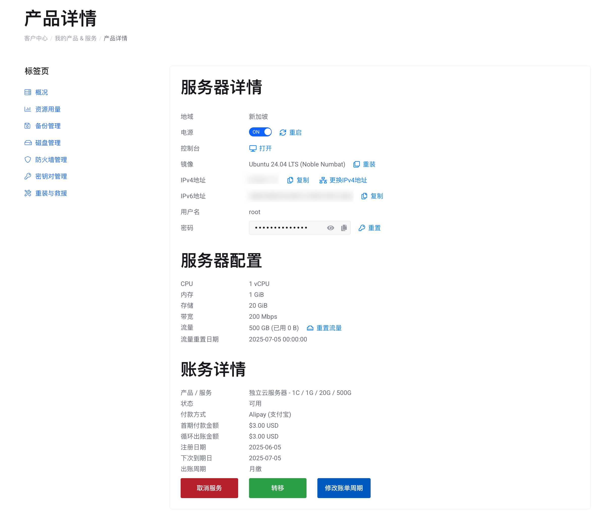 服务器详情