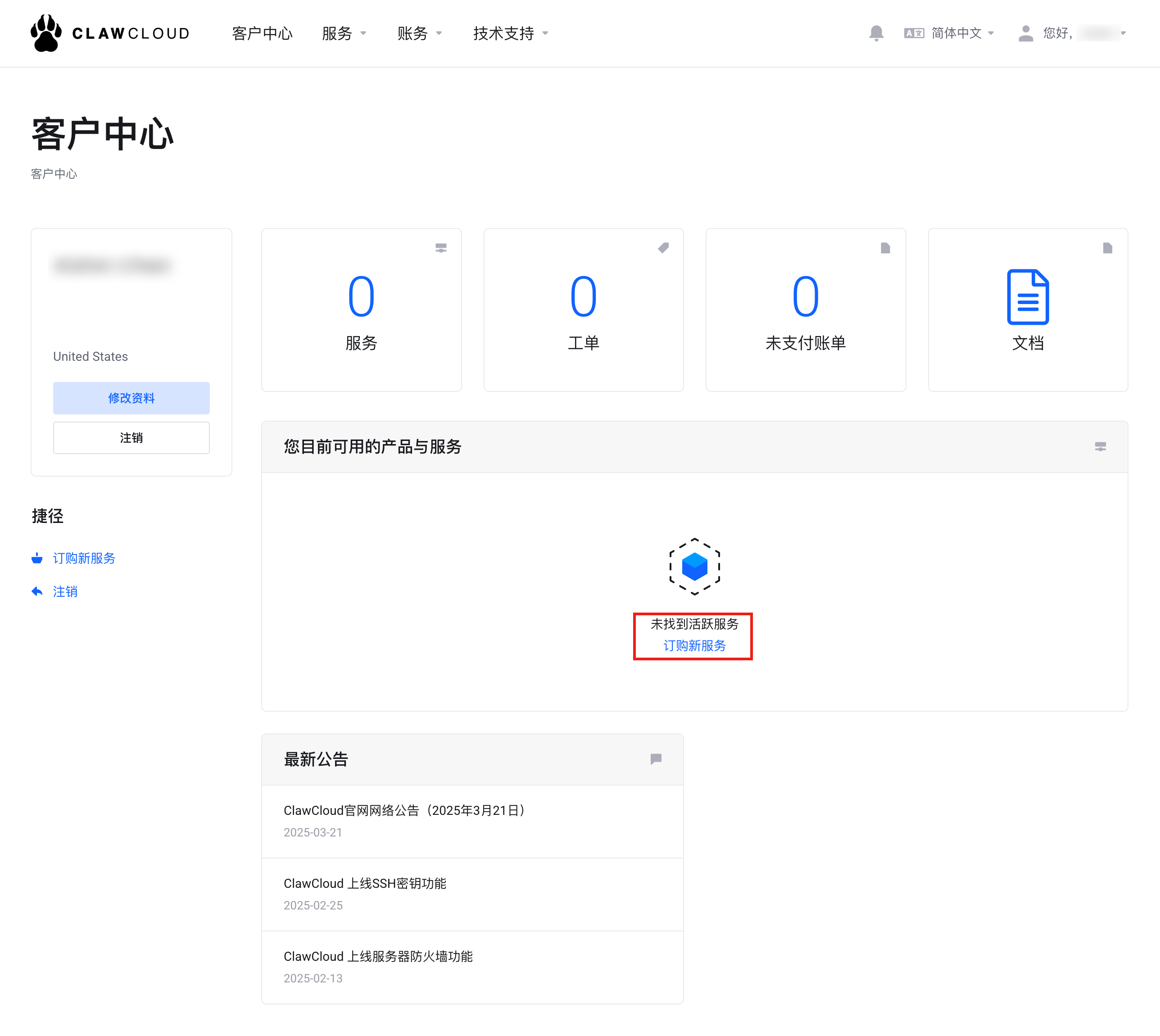 客户中心（Client Area）